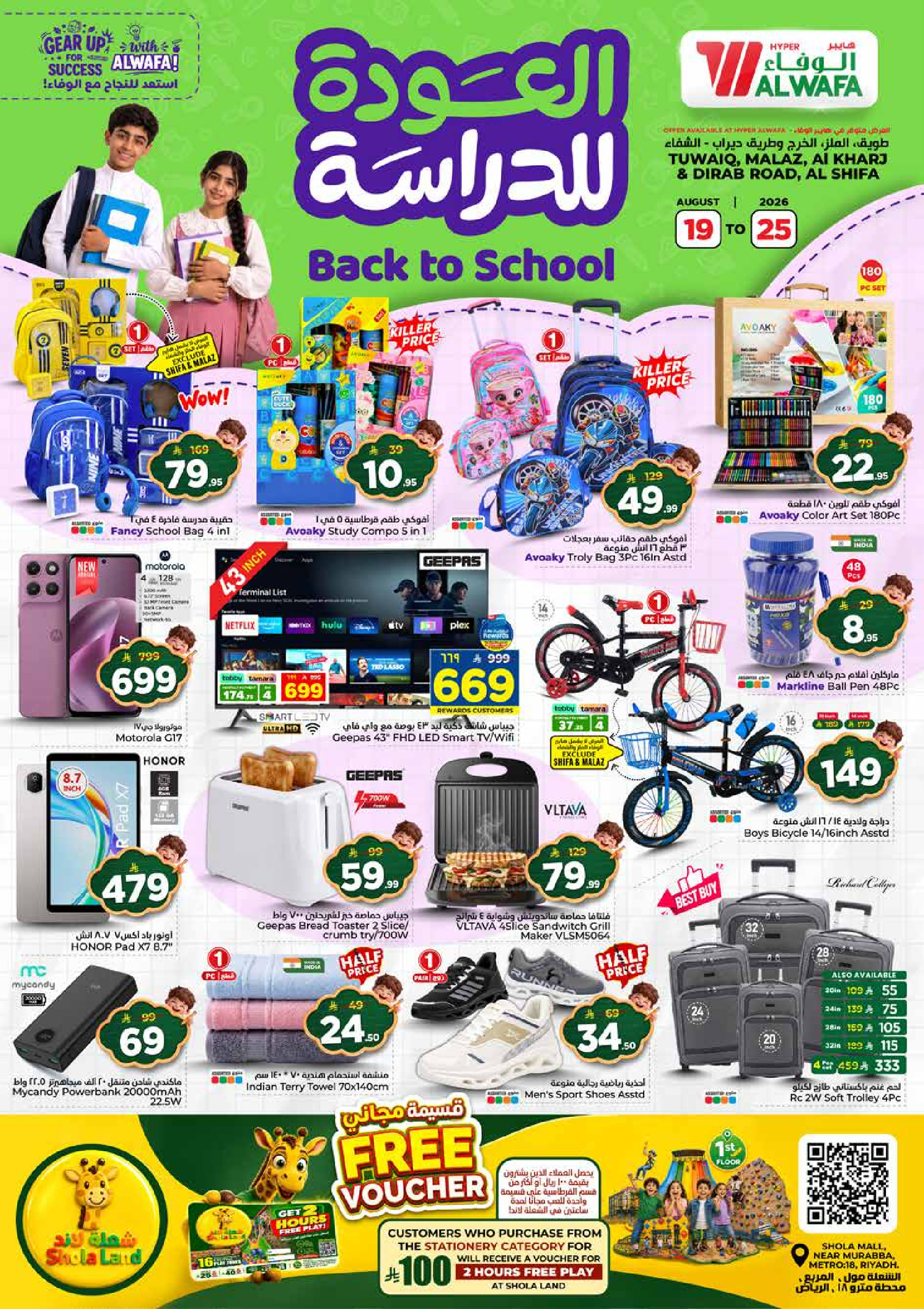 Al Wafa Hypermarket offers in Riyadh, Al Kharj from 5 to 11 Rabiʻ I 1448 AH (19 – 25 August 2026) Back to School Deals - Al Wafa Hypermarket - Saudi Arabia - 19 August 2026 – 25 August 2026 - Page 31