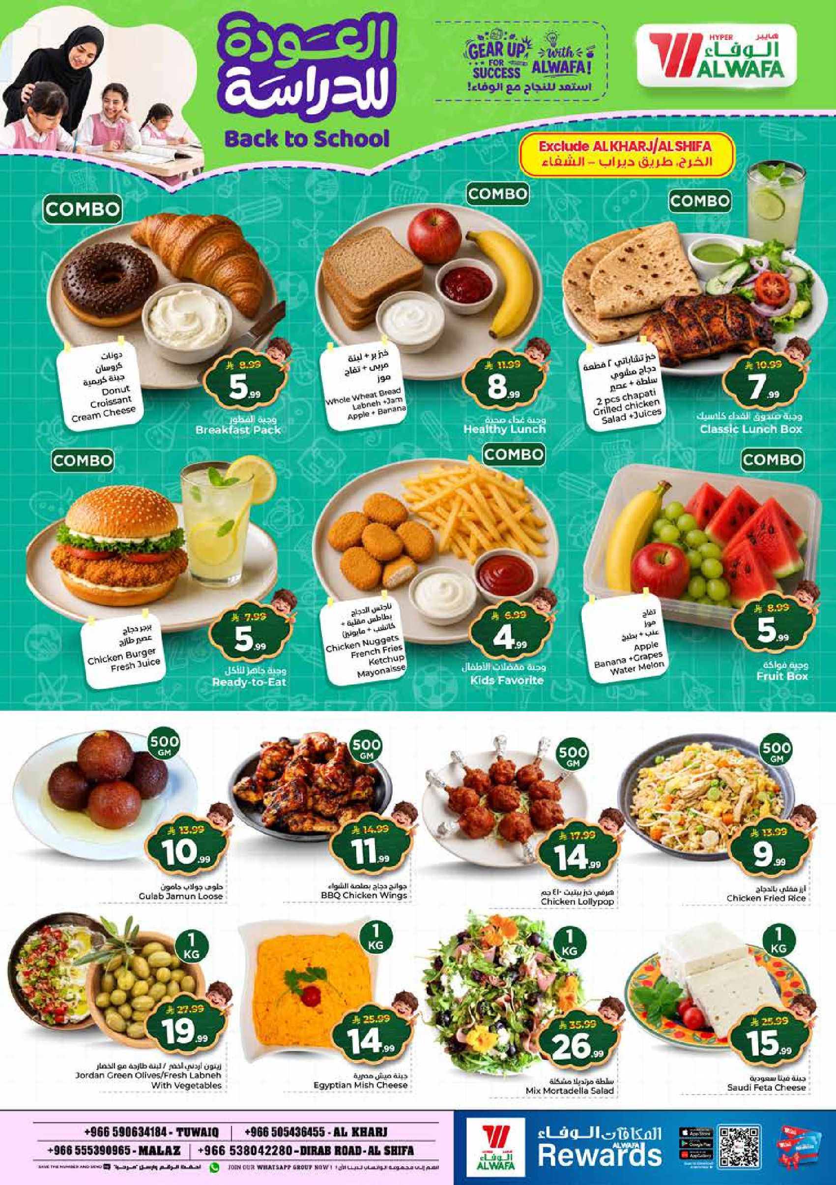 Al Wafa Hypermarket offers in Riyadh, Al Kharj from 5 to 11 Rabiʻ I 1448 AH (19 – 25 August 2026) Back to School Deals - Al Wafa Hypermarket - Saudi Arabia - 19 August 2026 – 25 August 2026 - Page 6