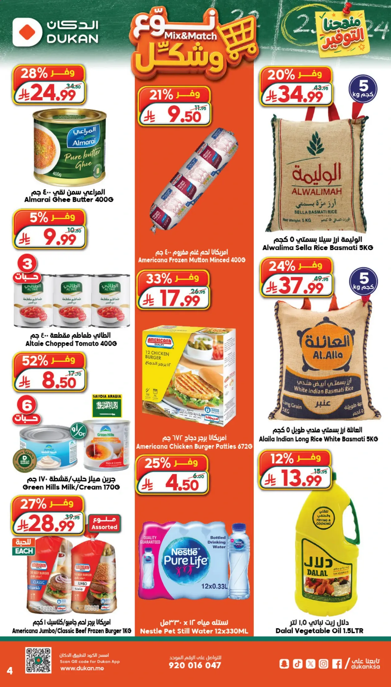 عروض الدكان السعودية من ٥ حتى ١١ ربيع الأول ١٤٤٨ هـ (١٩ إلى ٢٥ أغسطس ٢٠٢٦) عروض العودة للمدارس - الدكان - السعودية - 19 اغسطس 2026 – 25 اغسطس 2026 - صفحة 4