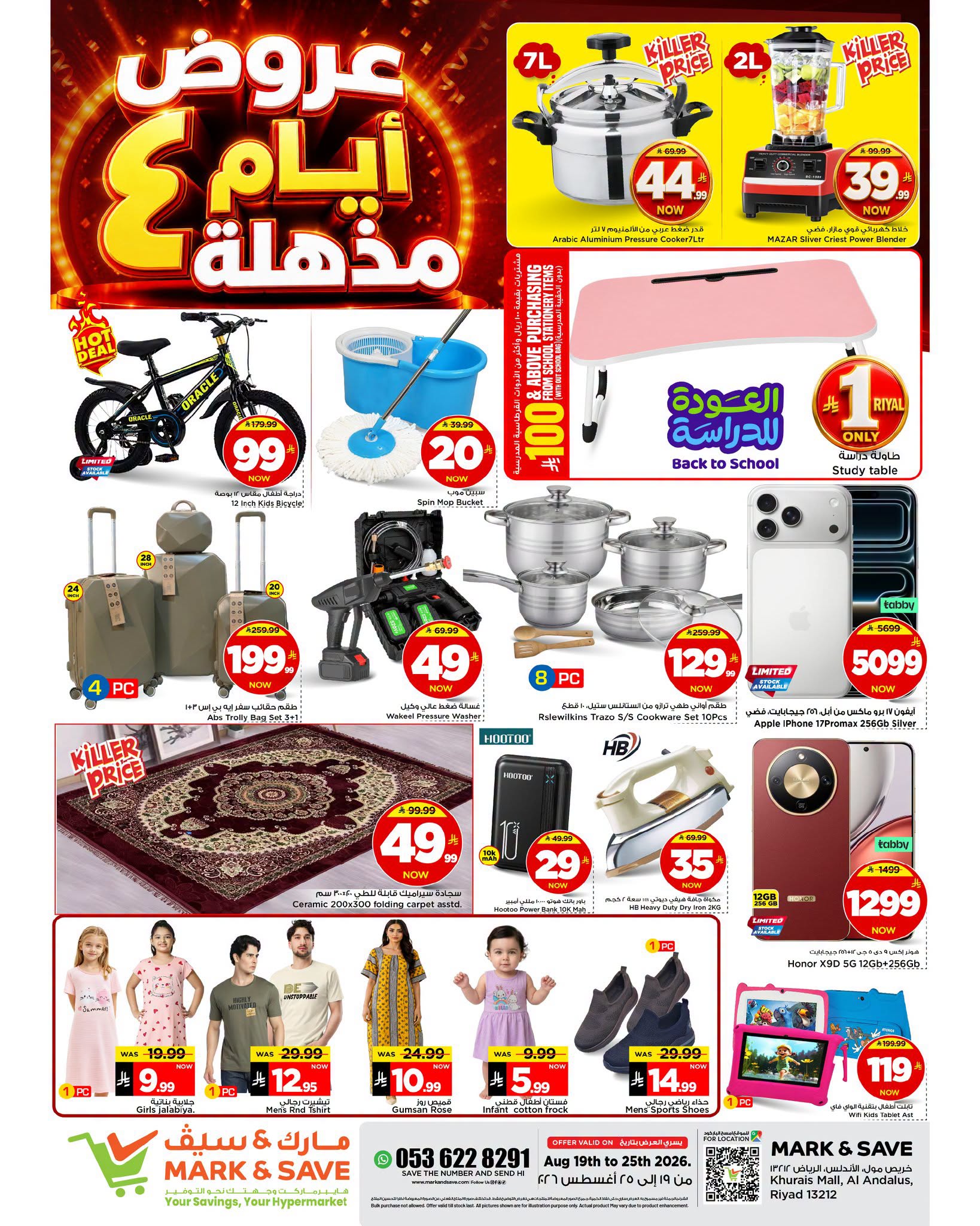 عروض مارك اند سيف بفرع خريص من ٥ حتى ١١ ربيع الأول ١٤٤٨ هـ (١٩ إلى ٢٥ أغسطس ٢٠٢٦) عروض مذهلة - مارك اند سيف - السعودية - 19 اغسطس 2026 – 25 اغسطس 2026 - صفحة 14