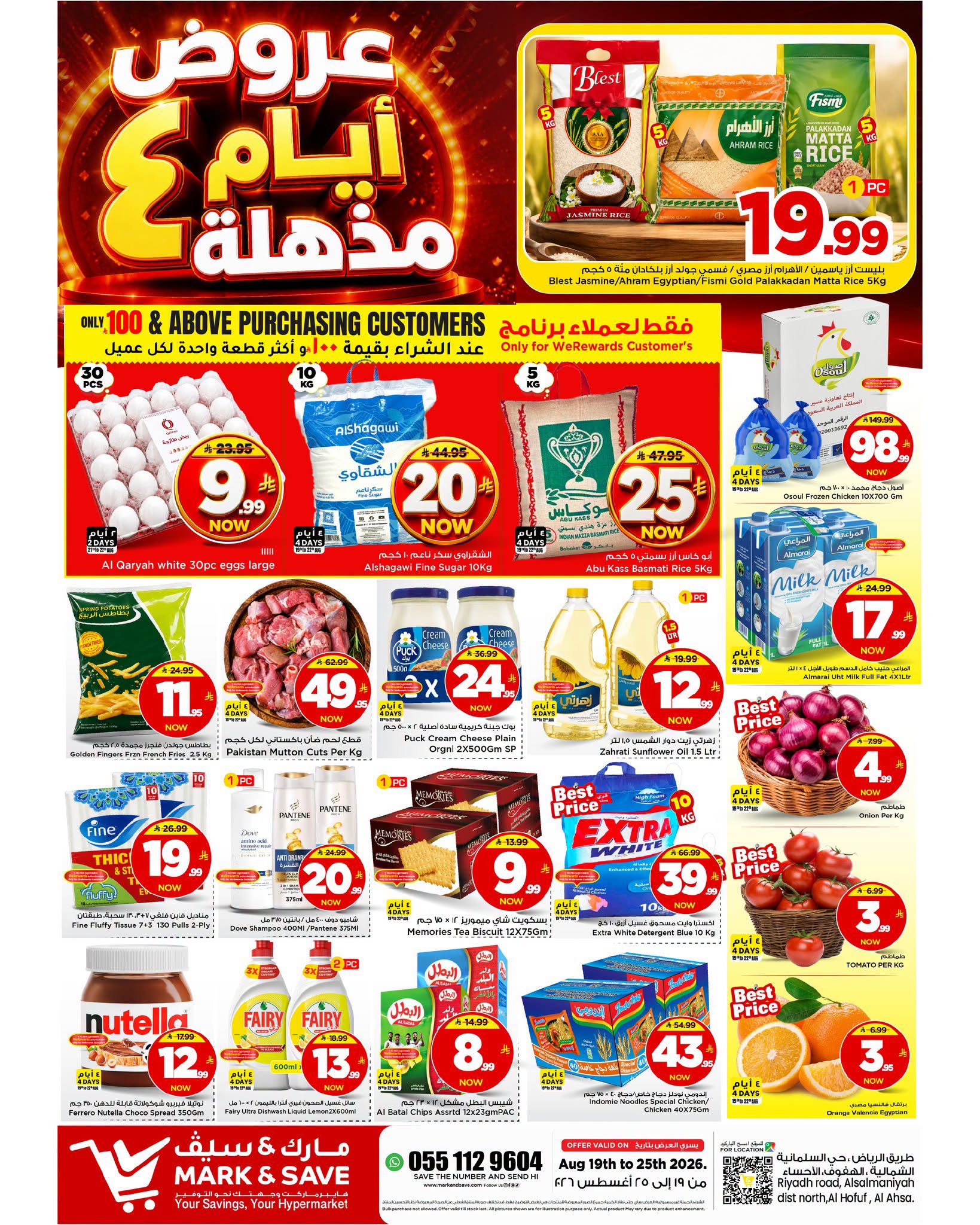 عروض مارك اند سيف بفرع الأحساء من ٥ حتى ١١ ربيع الأول ١٤٤٨ هـ (١٩ إلى ٢٥ أغسطس ٢٠٢٦) عروض مذهلة - مارك اند سيف - السعودية - 19 اغسطس 2026 – 25 اغسطس 2026 - صفحة 2