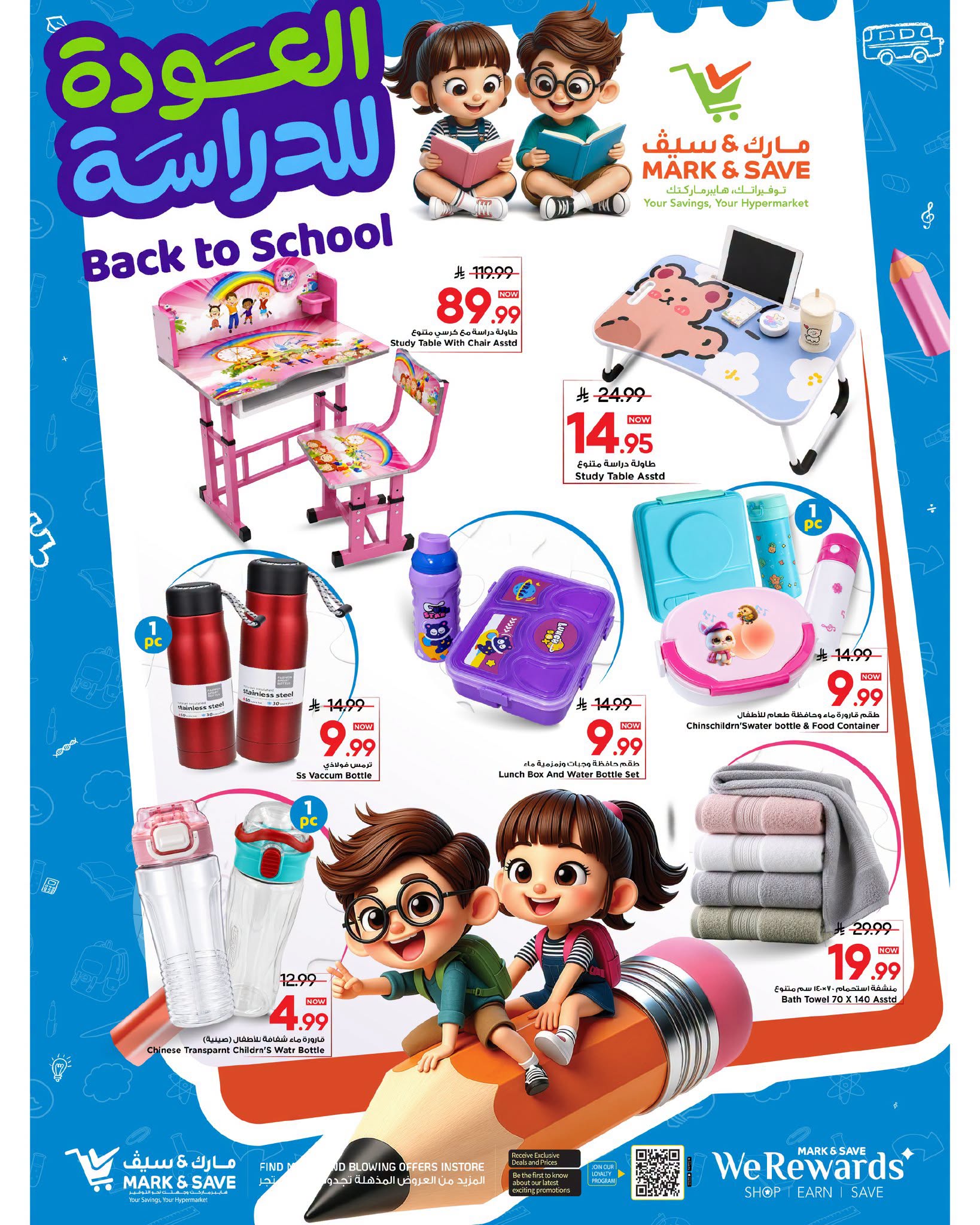 عروض مارك اند سيف السعودية من ٥ حتى ١٧ ربيع الأول ١٤٤٨ هـ (١٩ إلى ٣١ أغسطس ٢٠٢٦) عروض العودة للمدارس - مارك اند سيف - السعودية - 19 اغسطس 2026 – 31 اغسطس 2026 - صفحة 3