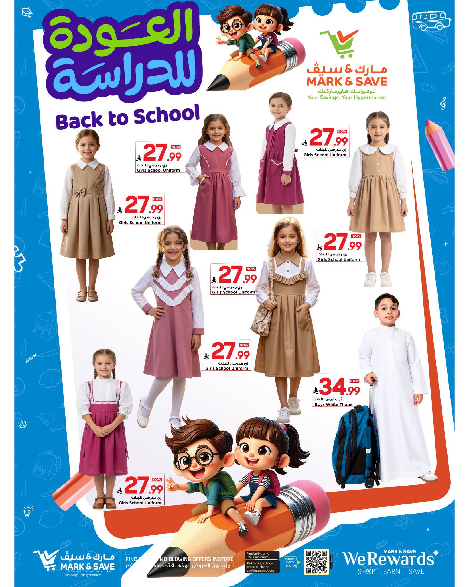 عروض مارك اند سيف السعودية من ٥ حتى ١٧ ربيع الأول ١٤٤٨ هـ (١٩ إلى ٣١ أغسطس ٢٠٢٦) عروض العودة للمدارس - مارك اند سيف - السعودية - 19 اغسطس 2026 – 31 اغسطس 2026 - صفحة 7