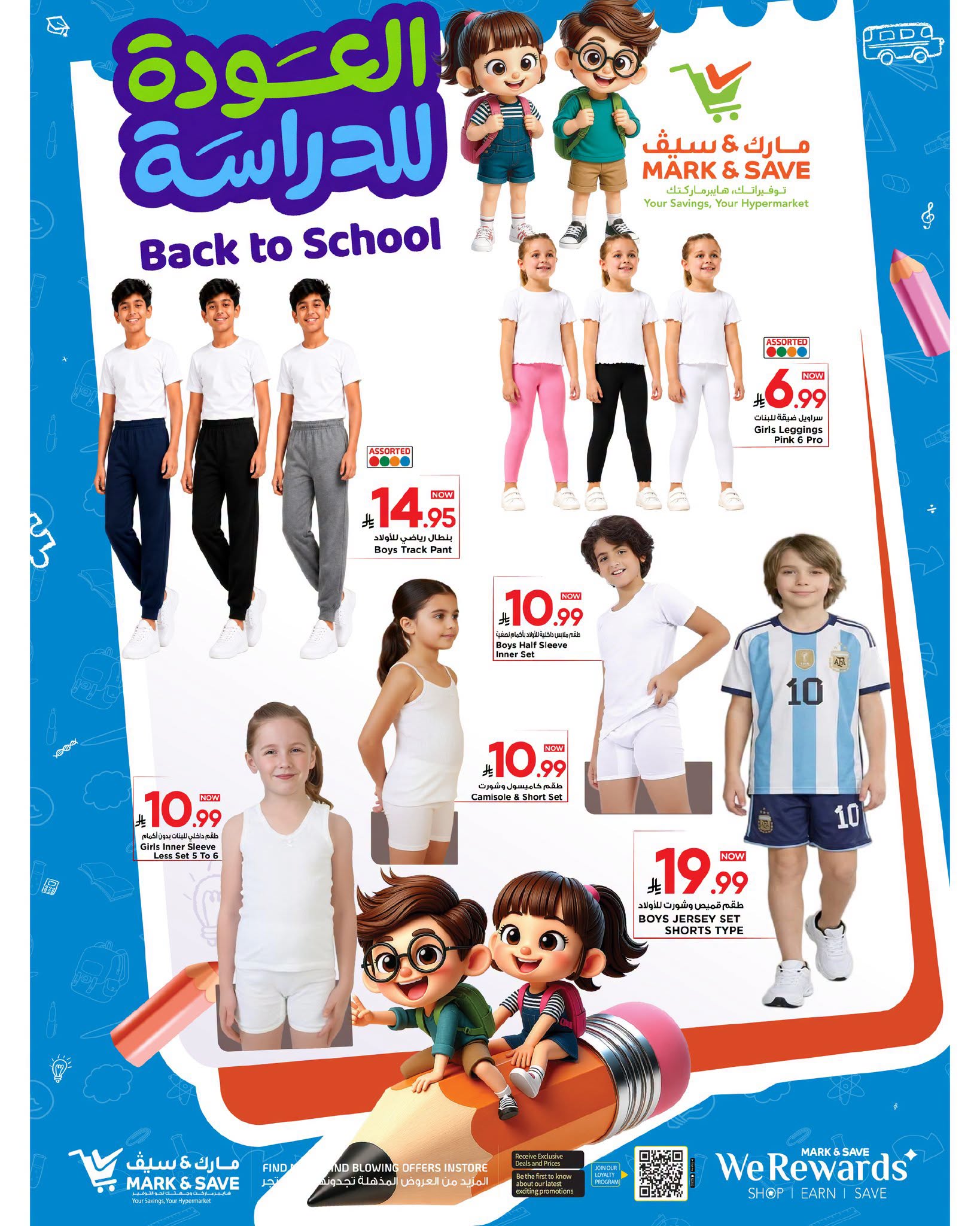 عروض مارك اند سيف السعودية من ٥ حتى ١٧ ربيع الأول ١٤٤٨ هـ (١٩ إلى ٣١ أغسطس ٢٠٢٦) عروض العودة للمدارس - مارك اند سيف - السعودية - 19 اغسطس 2026 – 31 اغسطس 2026 - صفحة 8