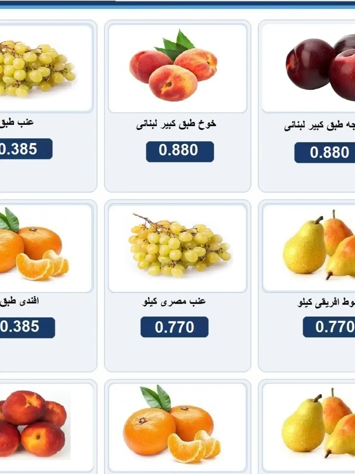 عروض جمعية الرابية التعاونية من ١٩ حتى ٢٠ أغسطس ٢٠٢٦ عروض الخضار والفواكه - جمعية الرابية التعاونية - الكويت - 19 اغسطس 2026 – 20 اغسطس 2026 - صفحة 4