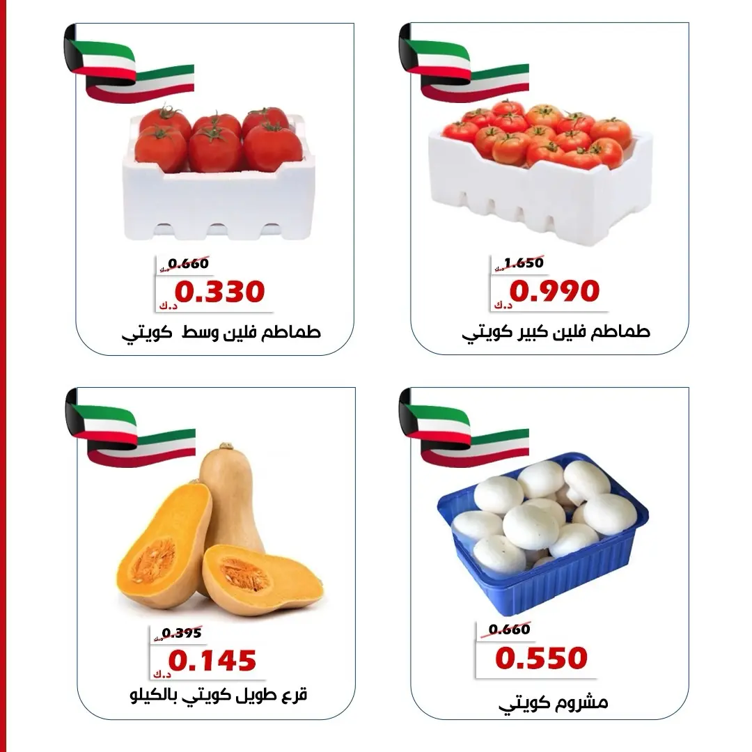 عروض جمعية الخالدية التعاونية من ١٨ حتى ١٩ أغسطس ٢٠٢٦ عروض الخضار والفواكه - جمعية الخالدية التعاونية - الكويت - 18 اغسطس 2026 – 19 اغسطس 2026 - صفحة 2