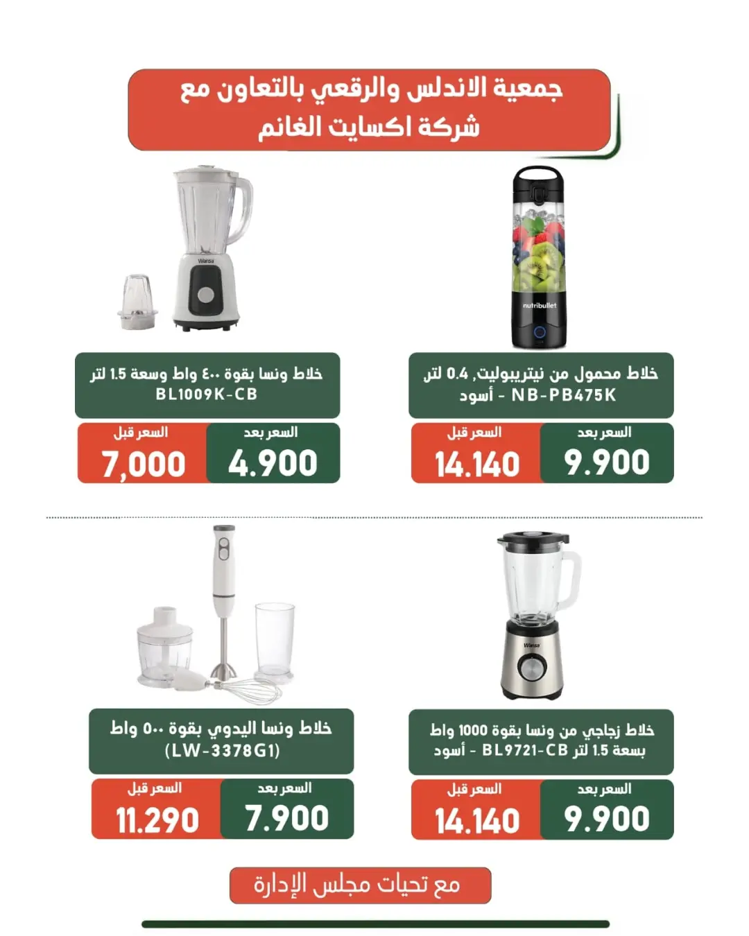 عروض جمعية الأندلس والرقعى التعاونية من ١٩ حتى ٣١ أغسطس ٢٠٢٦ عروض لوازم العائلة - جمعية الأندلس والرقعى التعاونية - الكويت - 19 اغسطس 2026 – 31 اغسطس 2026 - صفحة 5