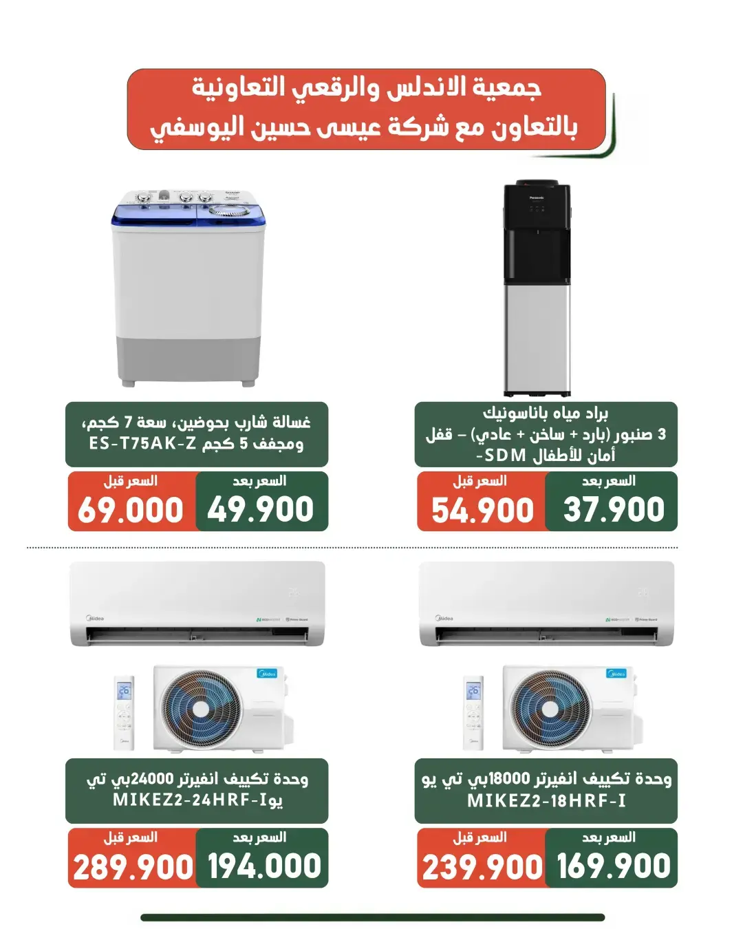 عروض جمعية الأندلس والرقعى التعاونية من ١٩ حتى ٣١ أغسطس ٢٠٢٦ عروض لوازم العائلة - جمعية الأندلس والرقعى التعاونية - الكويت - 19 اغسطس 2026 – 31 اغسطس 2026 - صفحة 3