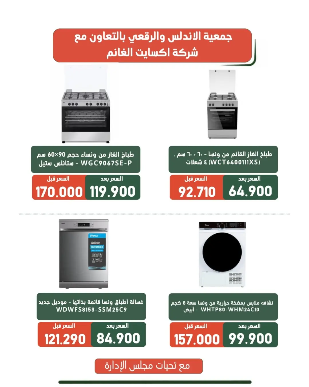 عروض جمعية الأندلس والرقعى التعاونية من ١٩ حتى ٣١ أغسطس ٢٠٢٦ عروض لوازم العائلة - جمعية الأندلس والرقعى التعاونية - الكويت - 19 اغسطس 2026 – 31 اغسطس 2026 - صفحة 6