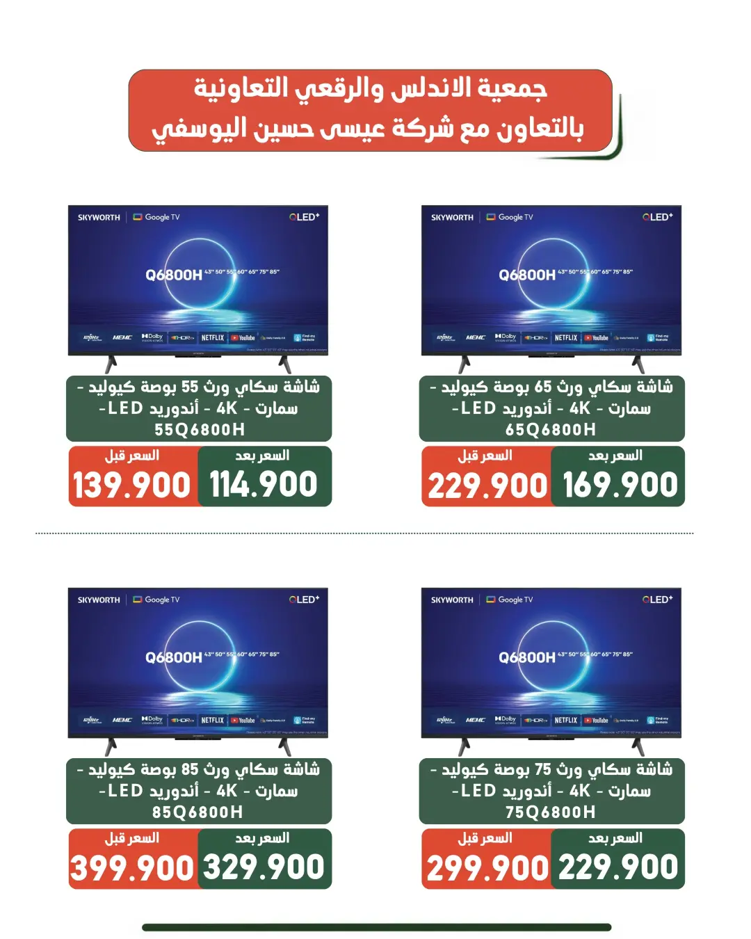 عروض جمعية الأندلس والرقعى التعاونية من ١٩ حتى ٣١ أغسطس ٢٠٢٦ عروض لوازم العائلة - جمعية الأندلس والرقعى التعاونية - الكويت - 19 اغسطس 2026 – 31 اغسطس 2026 - صفحة 23