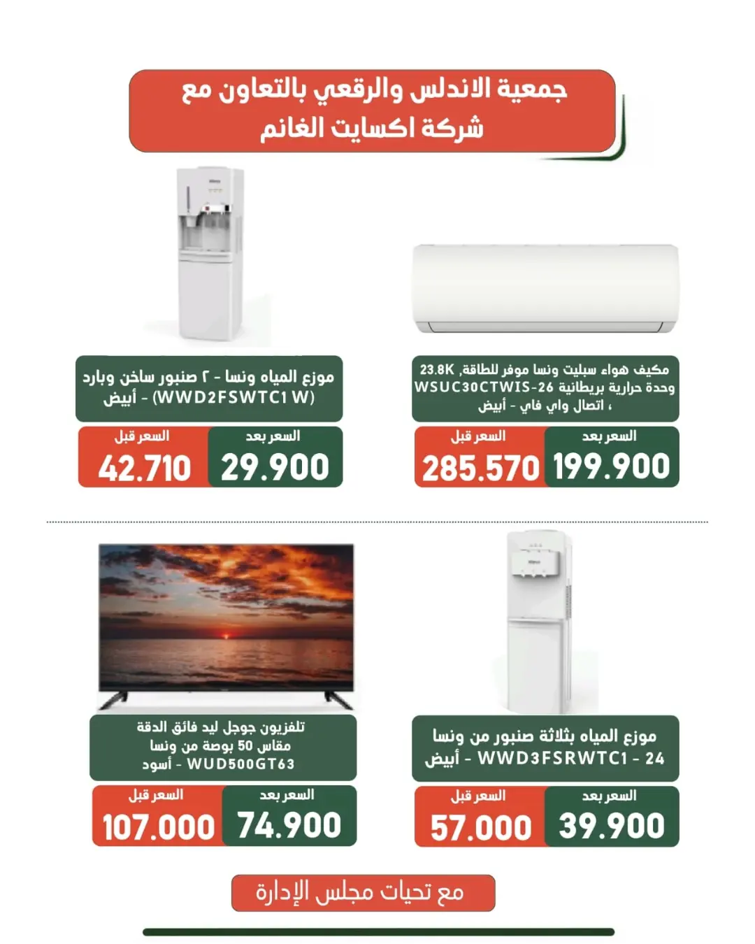 عروض جمعية الأندلس والرقعى التعاونية من ١٩ حتى ٣١ أغسطس ٢٠٢٦ عروض لوازم العائلة - جمعية الأندلس والرقعى التعاونية - الكويت - 19 اغسطس 2026 – 31 اغسطس 2026 - صفحة 10