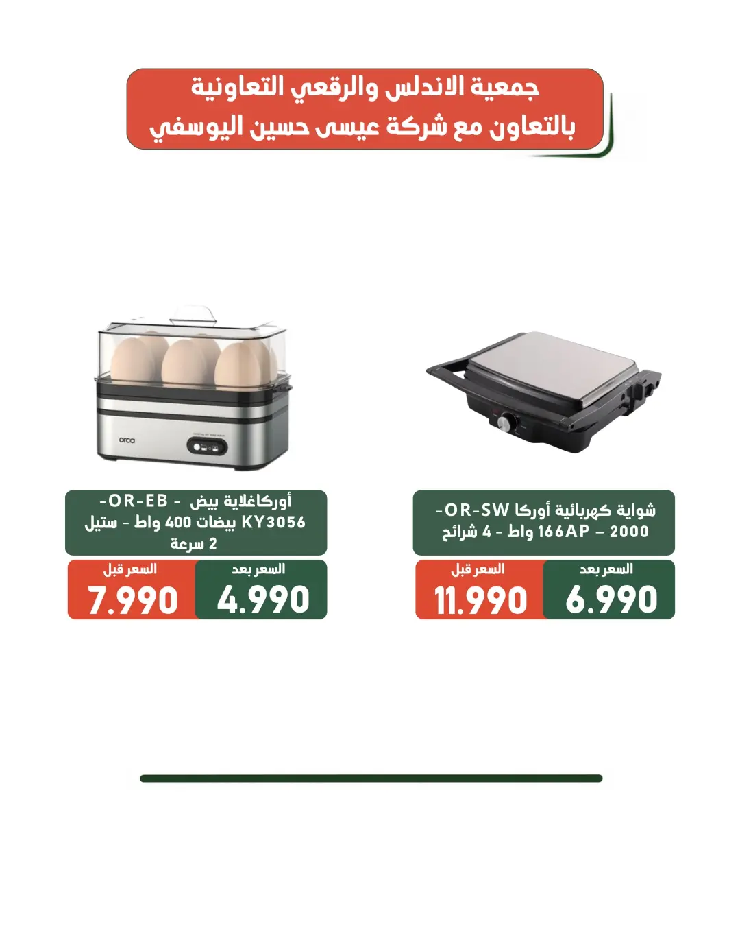 عروض جمعية الأندلس والرقعى التعاونية من ١٩ حتى ٣١ أغسطس ٢٠٢٦ عروض لوازم العائلة - جمعية الأندلس والرقعى التعاونية - الكويت - 19 اغسطس 2026 – 31 اغسطس 2026 - صفحة 33