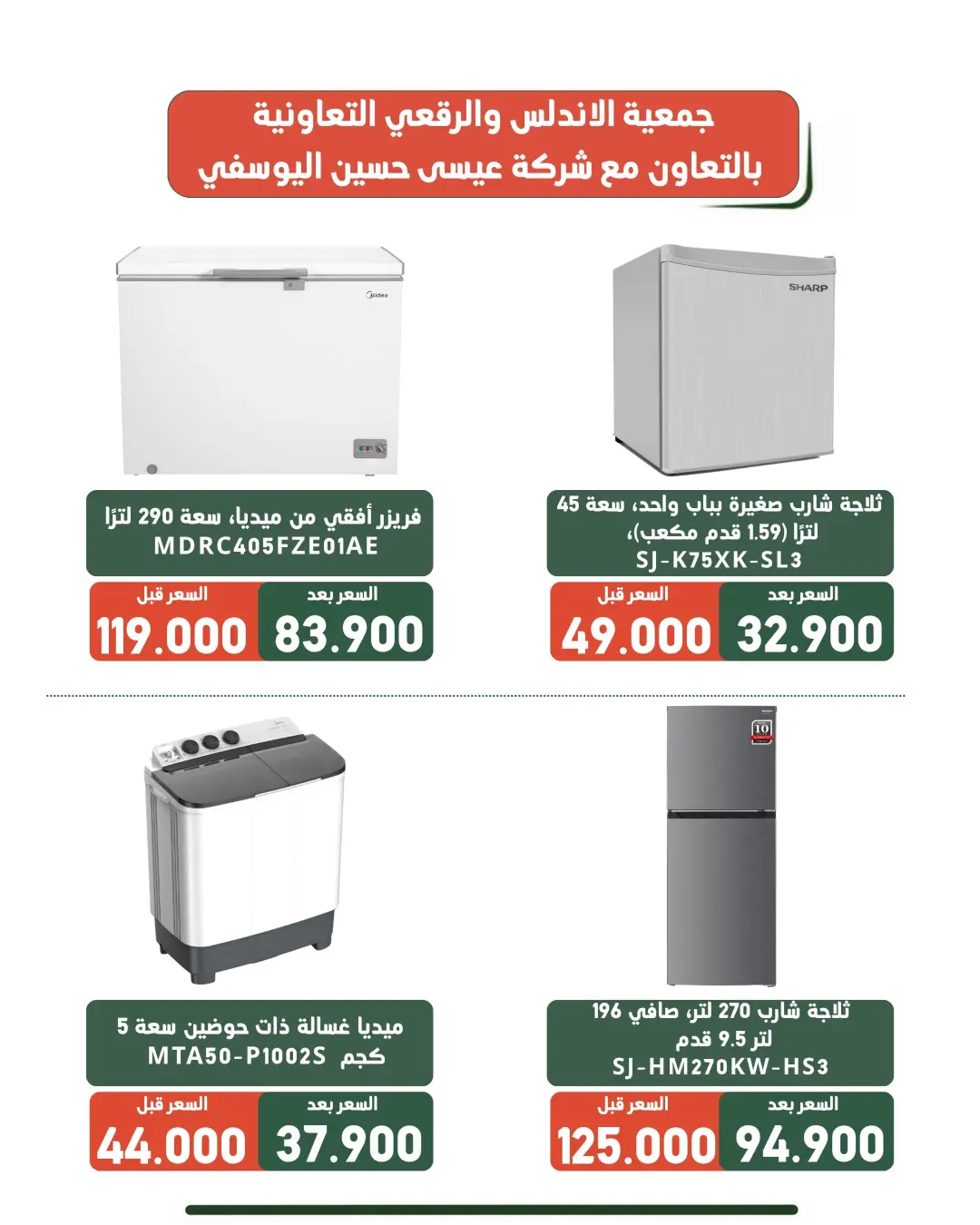 عروض جمعية الأندلس والرقعى التعاونية من ١٩ حتى ٣١ أغسطس ٢٠٢٦ عروض لوازم العائلة - جمعية الأندلس والرقعى التعاونية - الكويت - 19 اغسطس 2026 – 31 اغسطس 2026 - صفحة 30