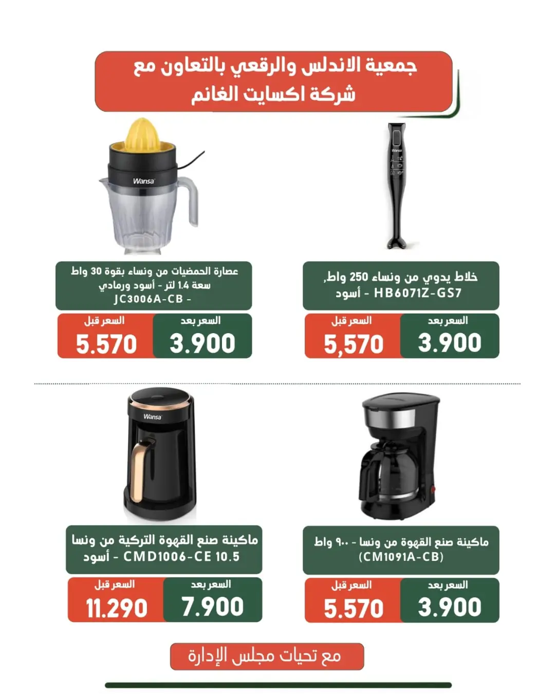 عروض جمعية الأندلس والرقعى التعاونية من ١٩ حتى ٣١ أغسطس ٢٠٢٦ عروض لوازم العائلة - جمعية الأندلس والرقعى التعاونية - الكويت - 19 اغسطس 2026 – 31 اغسطس 2026 - صفحة 12