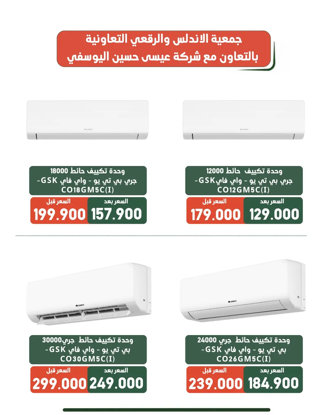 عروض جمعية الأندلس والرقعى التعاونية من ١٩ حتى ٣١ أغسطس ٢٠٢٦ عروض لوازم العائلة - جمعية الأندلس والرقعى التعاونية - الكويت - 19 اغسطس 2026 – 31 اغسطس 2026 - صفحة 29