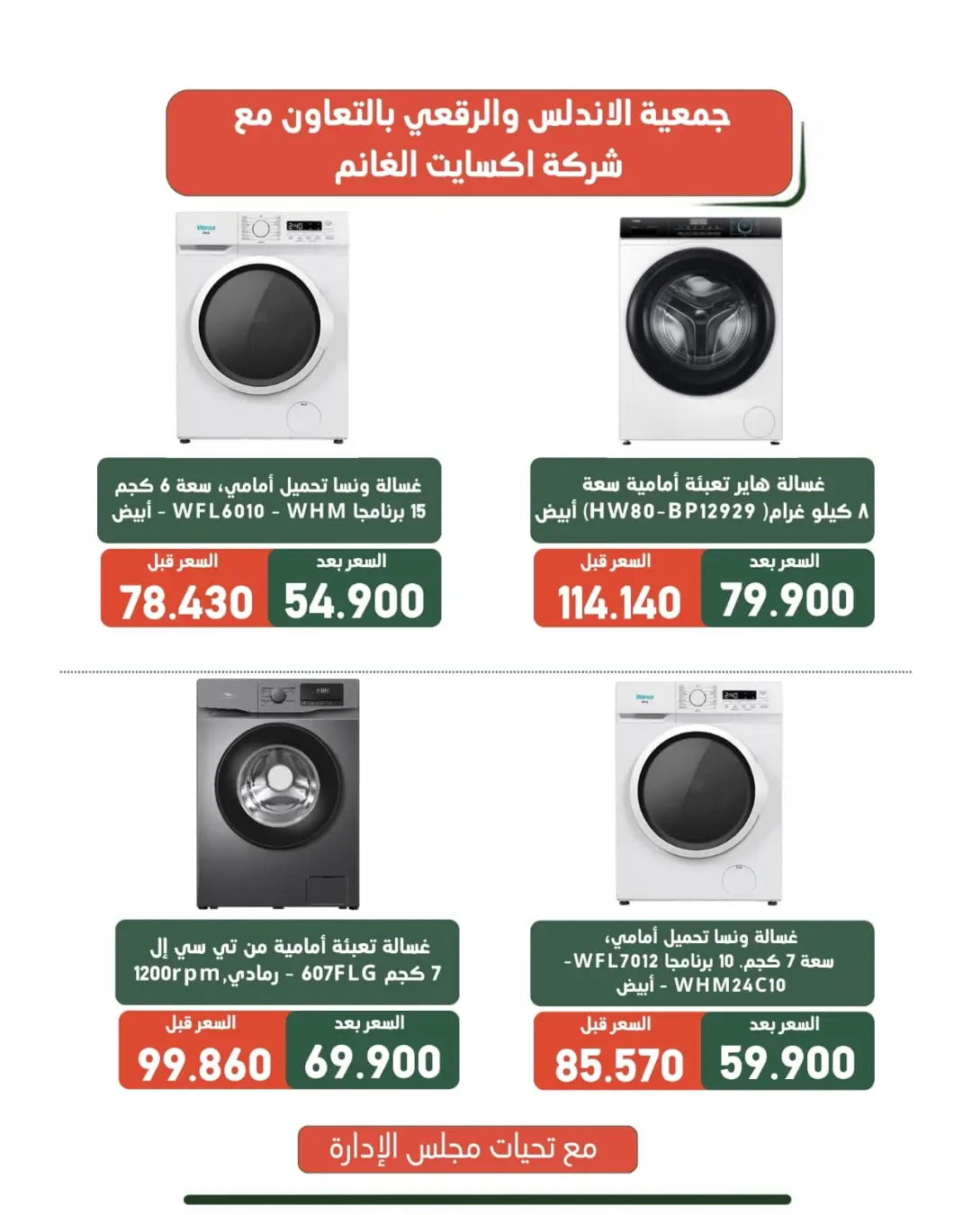عروض جمعية الأندلس والرقعى التعاونية من ١٩ حتى ٣١ أغسطس ٢٠٢٦ عروض لوازم العائلة - جمعية الأندلس والرقعى التعاونية - الكويت - 19 اغسطس 2026 – 31 اغسطس 2026 - صفحة 7
