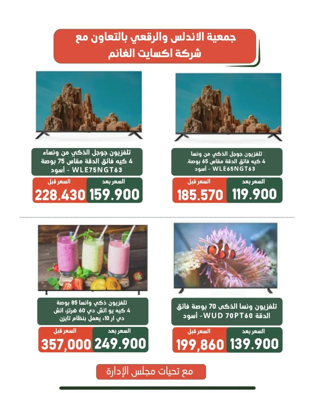 عروض جمعية الأندلس والرقعى التعاونية من ١٩ حتى ٣١ أغسطس ٢٠٢٦ عروض لوازم العائلة - جمعية الأندلس والرقعى التعاونية - الكويت - 19 اغسطس 2026 – 31 اغسطس 2026 - صفحة 14
