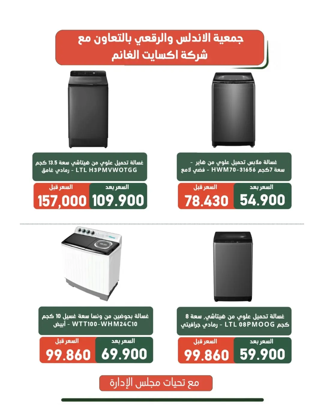 عروض جمعية الأندلس والرقعى التعاونية من ١٩ حتى ٣١ أغسطس ٢٠٢٦ عروض لوازم العائلة - جمعية الأندلس والرقعى التعاونية - الكويت - 19 اغسطس 2026 – 31 اغسطس 2026 - صفحة 16