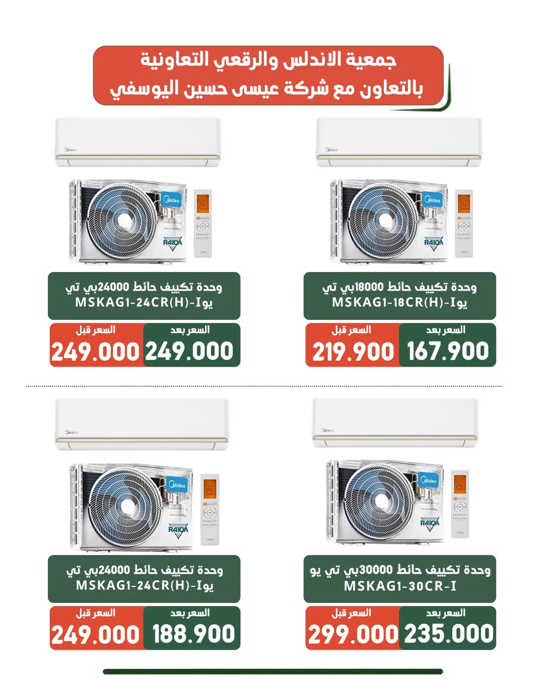 عروض جمعية الأندلس والرقعى التعاونية من ١٩ حتى ٣١ أغسطس ٢٠٢٦ عروض لوازم العائلة - جمعية الأندلس والرقعى التعاونية - الكويت - 19 اغسطس 2026 – 31 اغسطس 2026 - صفحة 26