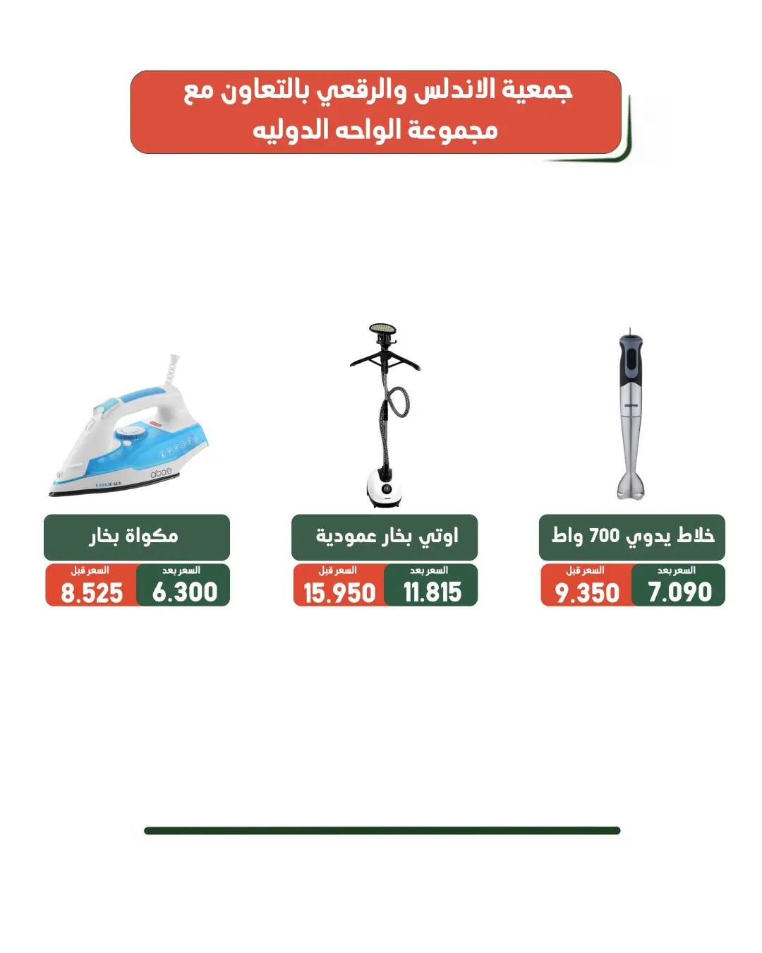 عروض جمعية الأندلس والرقعى التعاونية من ١٩ حتى ٣١ أغسطس ٢٠٢٦ عروض لوازم العائلة - جمعية الأندلس والرقعى التعاونية - الكويت - 19 اغسطس 2026 – 31 اغسطس 2026 - صفحة 24