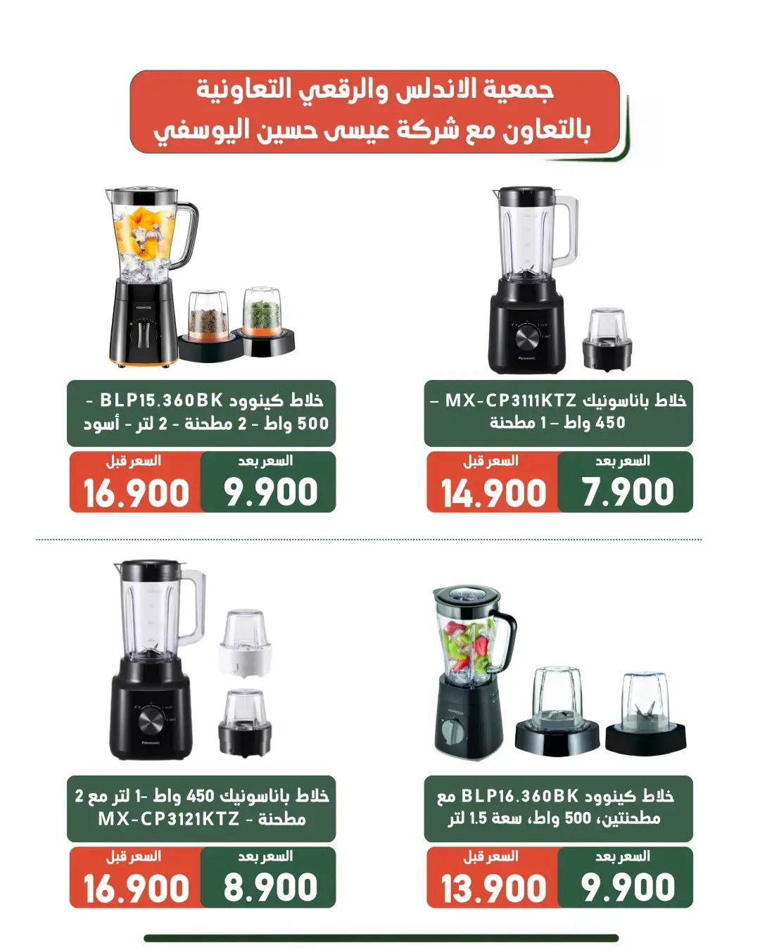 عروض جمعية الأندلس والرقعى التعاونية من ١٩ حتى ٣١ أغسطس ٢٠٢٦ عروض لوازم العائلة - جمعية الأندلس والرقعى التعاونية - الكويت - 19 اغسطس 2026 – 31 اغسطس 2026 - صفحة 2