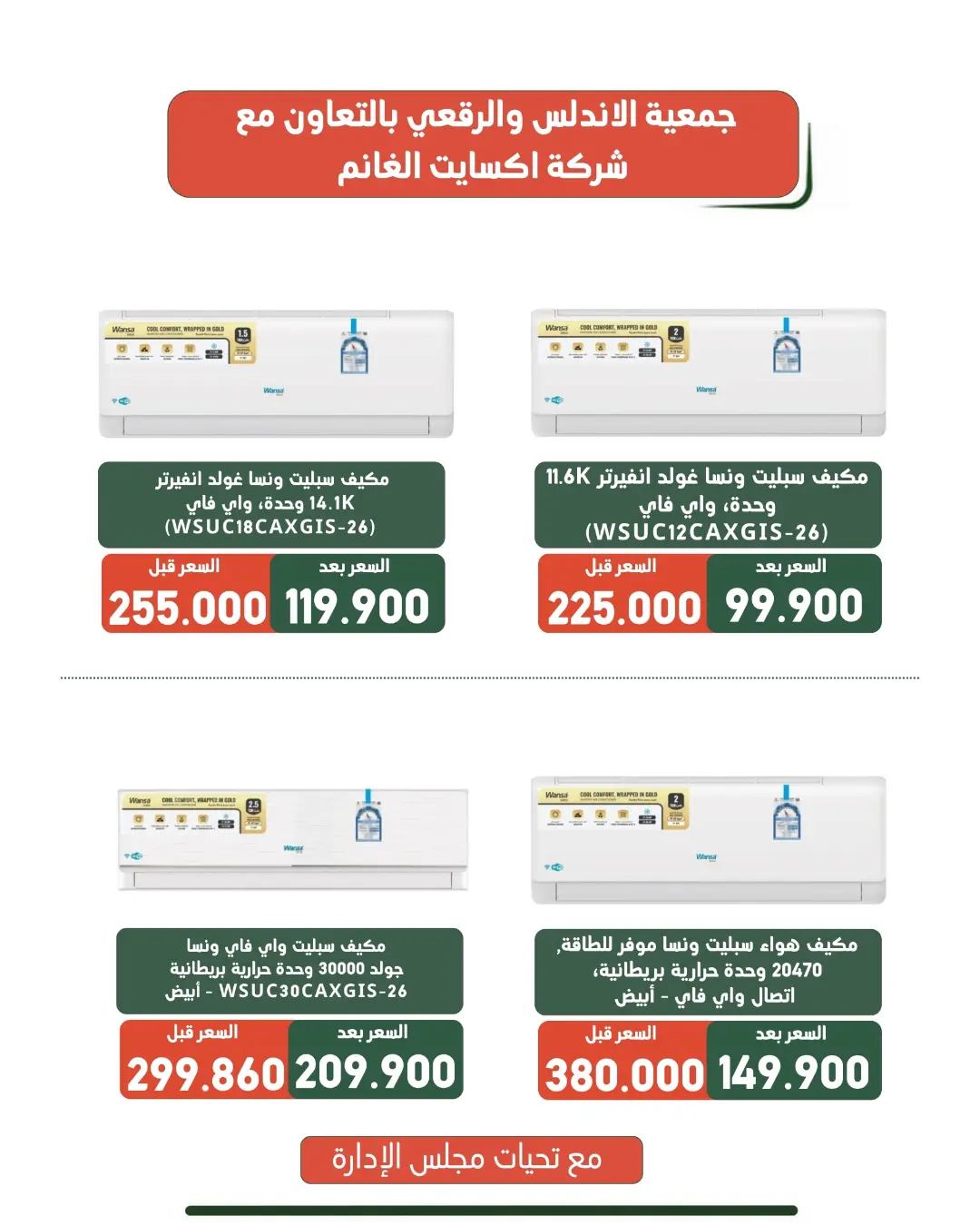 عروض جمعية الأندلس والرقعى التعاونية من ١٩ حتى ٣١ أغسطس ٢٠٢٦ عروض لوازم العائلة - جمعية الأندلس والرقعى التعاونية - الكويت - 19 اغسطس 2026 – 31 اغسطس 2026 - صفحة 15