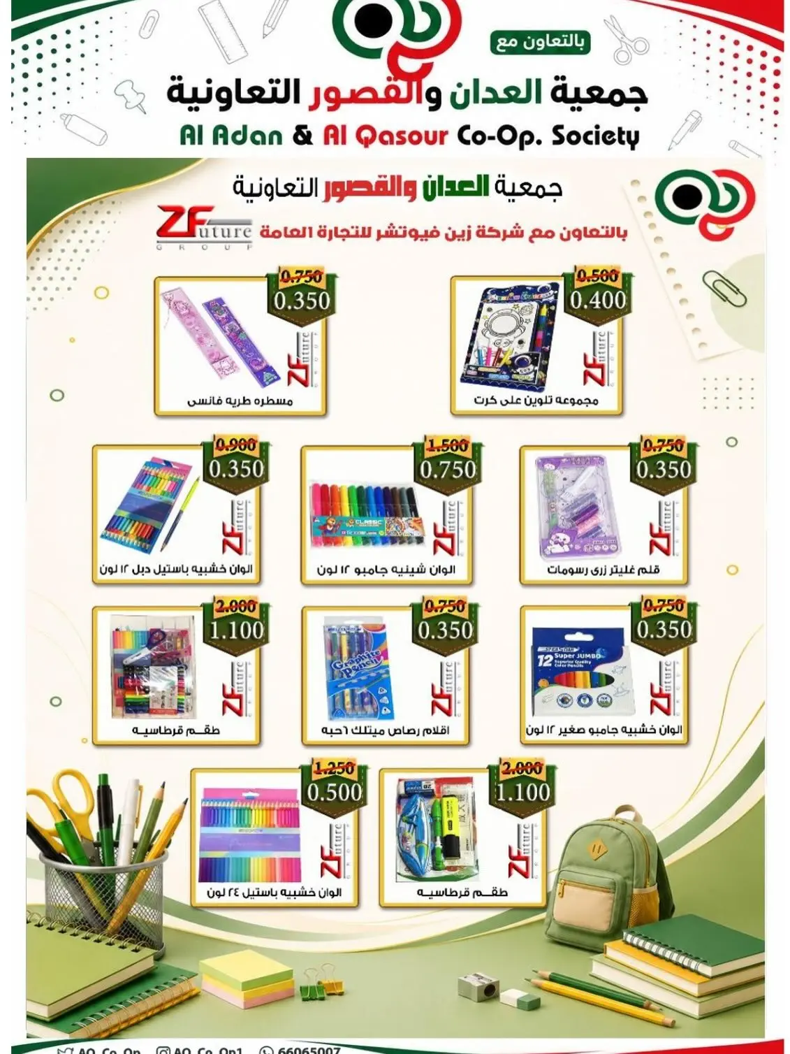 عروض جمعية العدان والقصور التعاونية الكويت من ٢٠ أغسطس حتى ٣٠ سبتمبر ٢٠٢٦ مهرجان العودة إلى المدارس - جمعية العدان والقصور التعاونية - الكويت - 20 اغسطس 2026 – 30 سبتمبر 2026 - صفحة 2