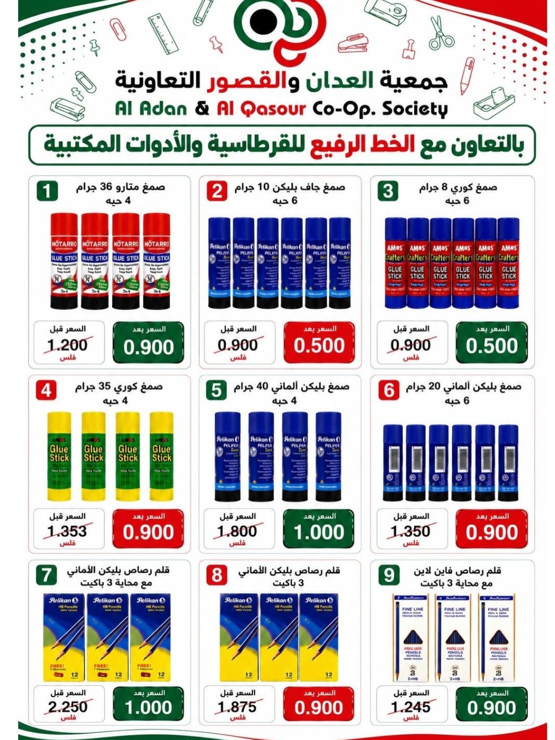 عروض جمعية العدان والقصور التعاونية الكويت من ٢٠ أغسطس حتى ٣٠ سبتمبر ٢٠٢٦ مهرجان العودة إلى المدارس - جمعية العدان والقصور التعاونية - الكويت - 20 اغسطس 2026 – 30 سبتمبر 2026 - صفحة 22