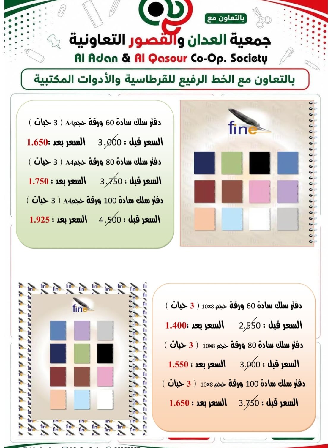 عروض جمعية العدان والقصور التعاونية الكويت من ٢٠ أغسطس حتى ٣٠ سبتمبر ٢٠٢٦ مهرجان العودة إلى المدارس - جمعية العدان والقصور التعاونية - الكويت - 20 اغسطس 2026 – 30 سبتمبر 2026 - صفحة 5