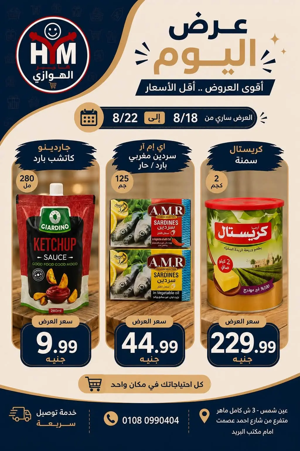 عروض الهوارى ماركت من ١٨ حتى ٢٢ أغسطس ٢٠٢٦ أقوى العروض - الهوارى ماركت - مصر - 18 اغسطس 2026 – 22 اغسطس 2026 - صفحة 2
