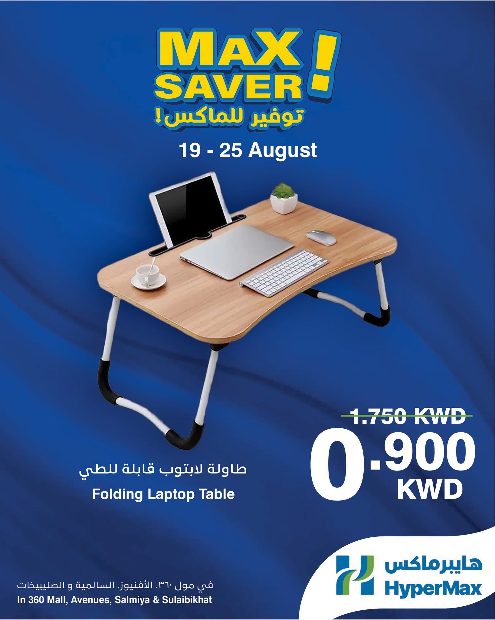 HyperMax offers in 360 Mall, The Avenues, Salmiya, Alslybkhat from 19 to 25 August 2026 Max Savings Deals - Page 1