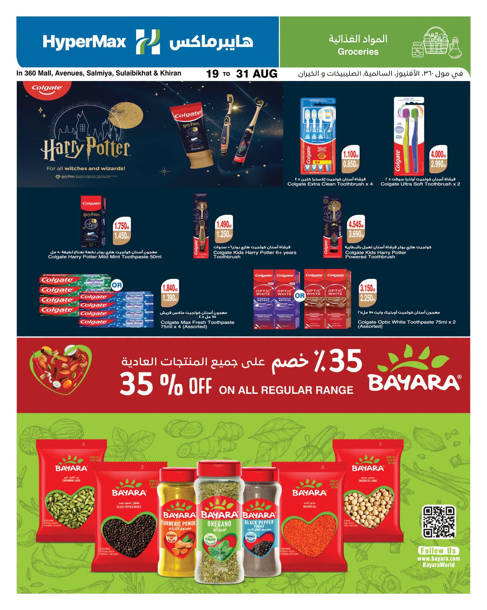 HyperMax Kuwait offers from 19 to 31 August 2026 Food offers - Page 1