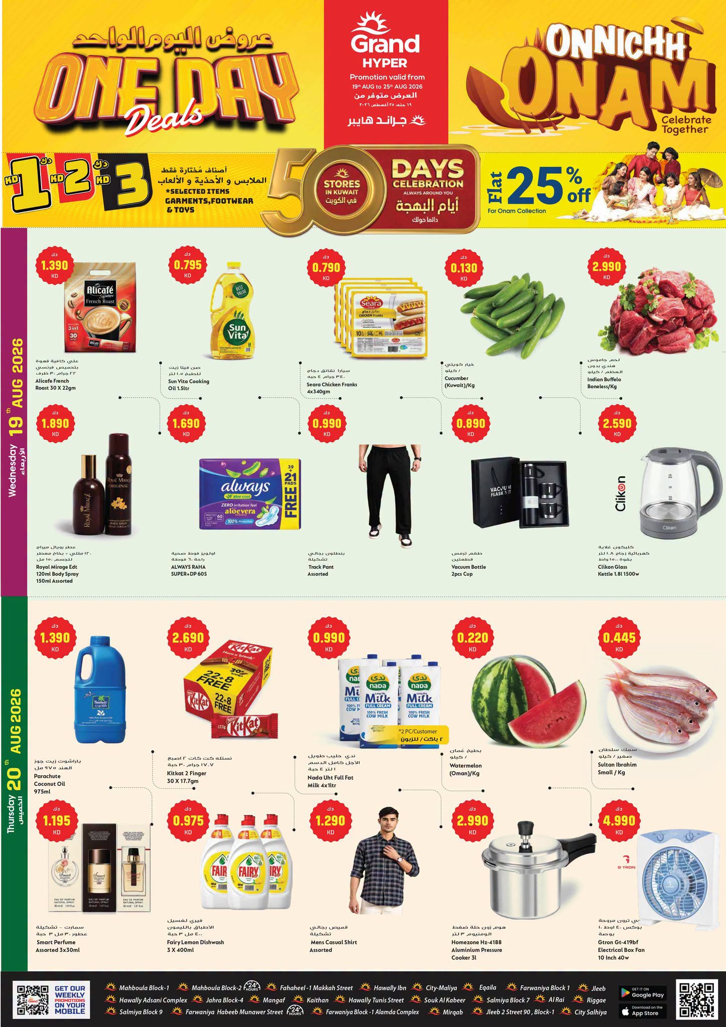 Ofertas de Grand hipermercado Kuwait de 19 a 25 agosto 2026 Ofertas de un día - Página 1