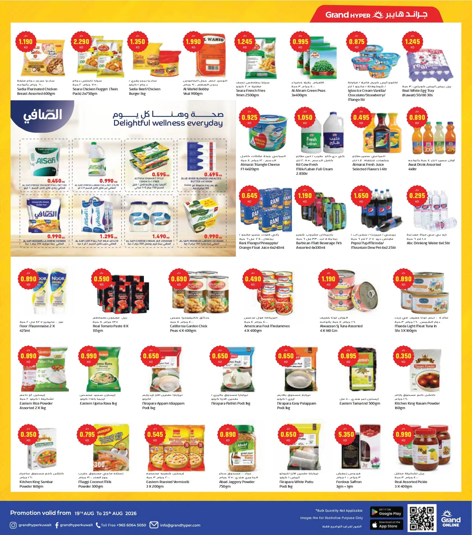 عروض جراند هايبر ماركت بفروع القرين ,العقيلة ,الشويخ وجليب من ١٩ حتى ٢٥ أغسطس ٢٠٢٦ عروض اليوم واحد - جراند هايبر ماركت - الكويت - 19 اغسطس 2026 – 25 اغسطس 2026 - صفحة 5