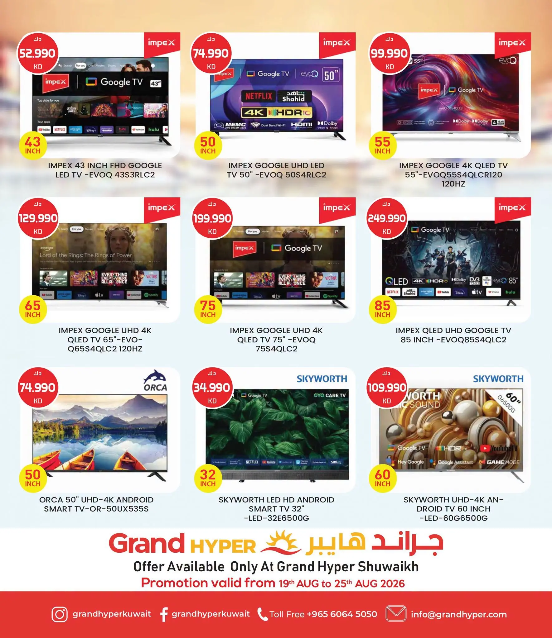 عروض جراند هايبر ماركت الكويت من ١٩ حتى ٢٥ أغسطس ٢٠٢٦ عروض خاصة - جراند هايبر ماركت - الكويت - 19 اغسطس 2026 – 25 اغسطس 2026 - صفحة 2