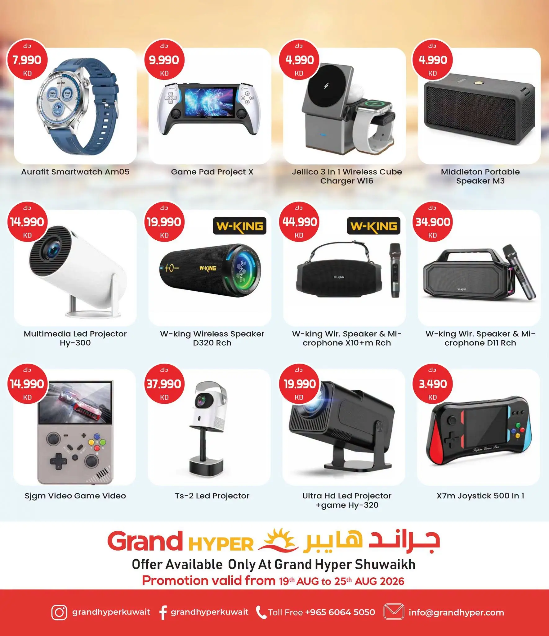 عروض جراند هايبر ماركت الكويت من ١٩ حتى ٢٥ أغسطس ٢٠٢٦ عروض خاصة - جراند هايبر ماركت - الكويت - 19 اغسطس 2026 – 25 اغسطس 2026 - صفحة 4