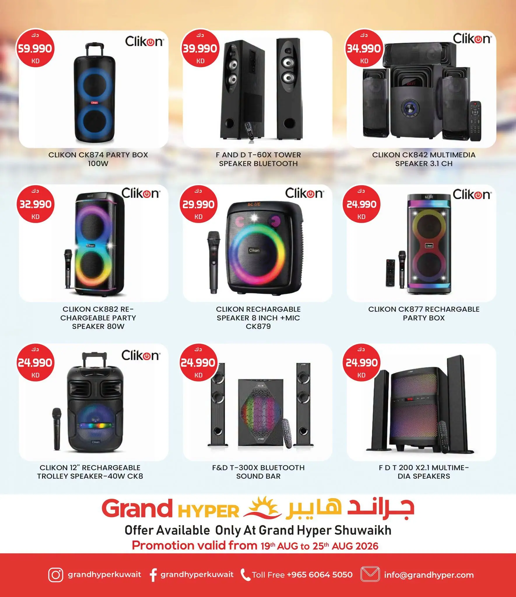عروض جراند هايبر ماركت الكويت من ١٩ حتى ٢٥ أغسطس ٢٠٢٦ عروض خاصة - جراند هايبر ماركت - الكويت - 19 اغسطس 2026 – 25 اغسطس 2026 - صفحة 3