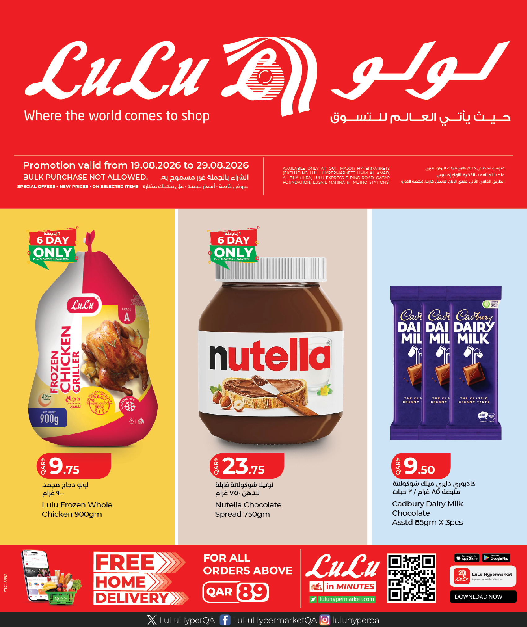Ofertas de Lulu Hipermercados Katar de 19 a 29 agosto 2026 Precios semanales - Página 1