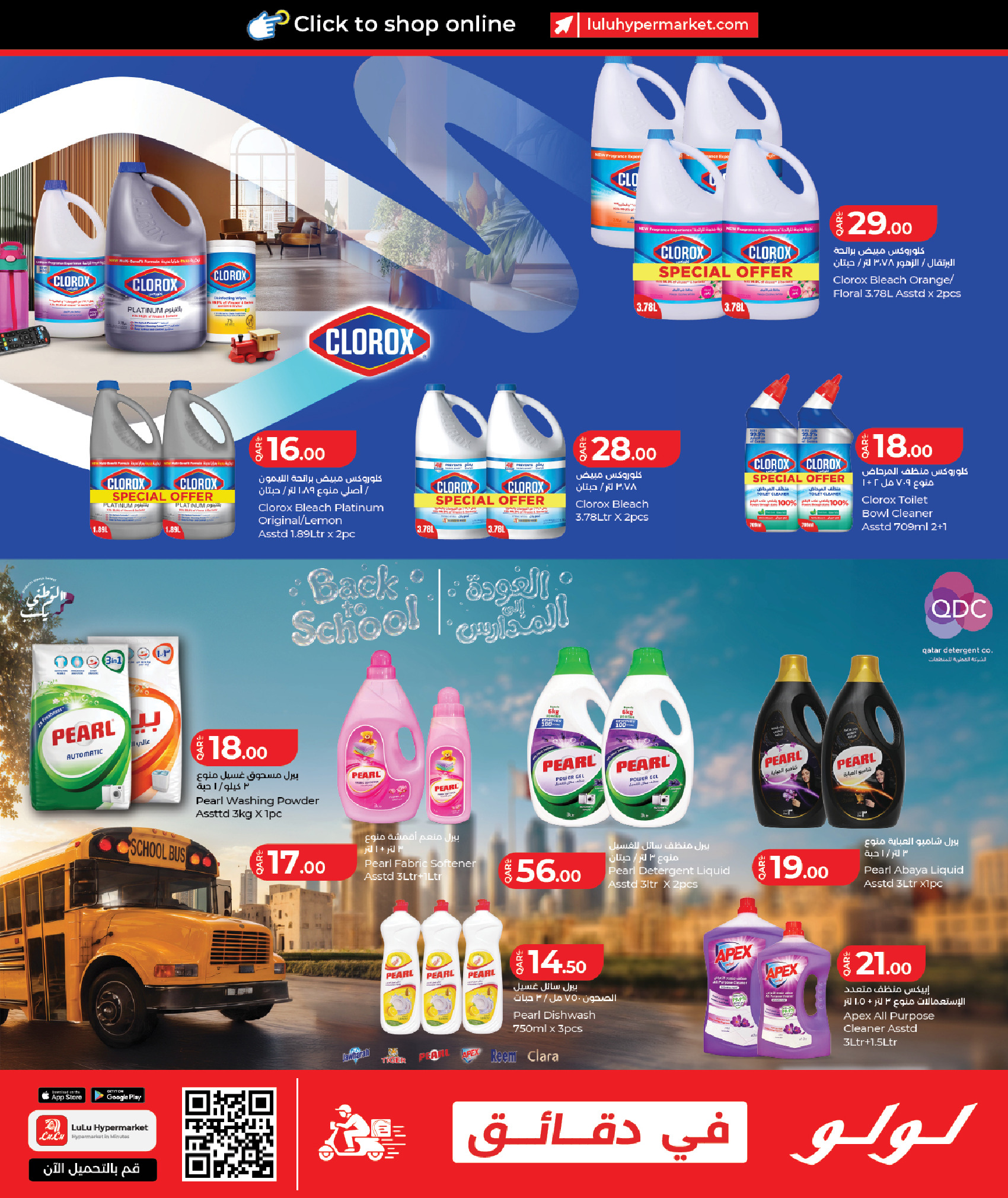 عروض لولو هايبر ماركت قطر من ١٩ حتى ٢٩ أغسطس ٢٠٢٦ الأسعار الأسبوعية - لولو - قطر - 19 اغسطس 2026 – 29 اغسطس 2026 - صفحة 23