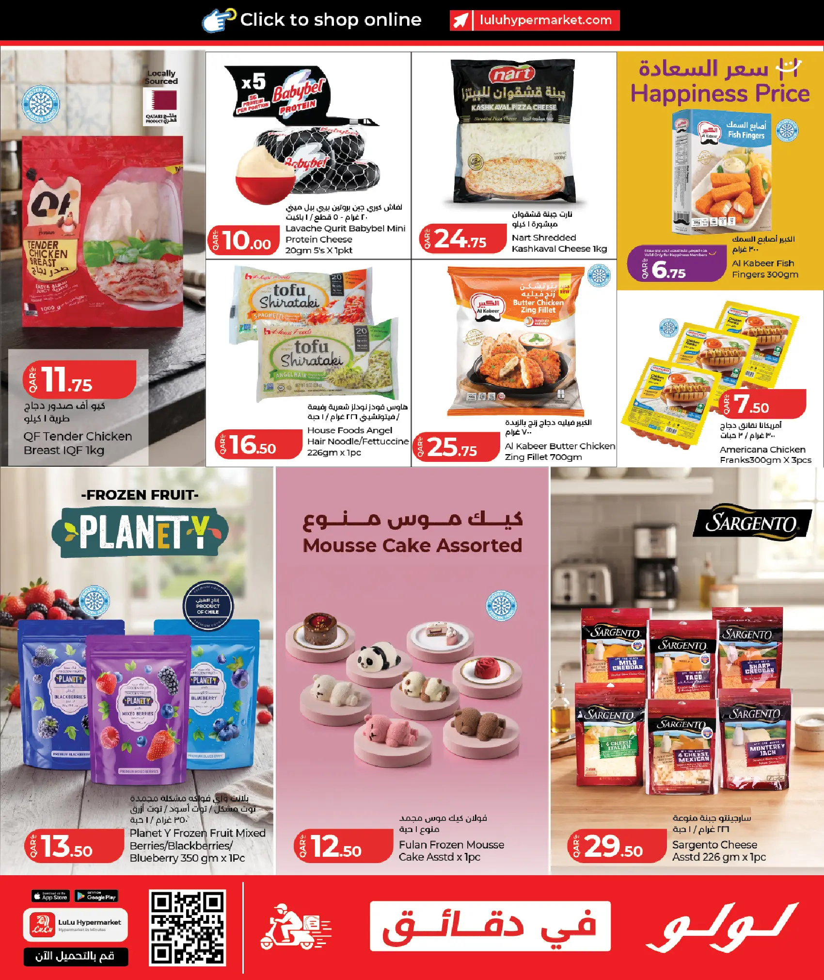 عروض لولو هايبر ماركت قطر من ١٩ حتى ٢٩ أغسطس ٢٠٢٦ الأسعار الأسبوعية - لولو - قطر - 19 اغسطس 2026 – 29 اغسطس 2026 - صفحة 5