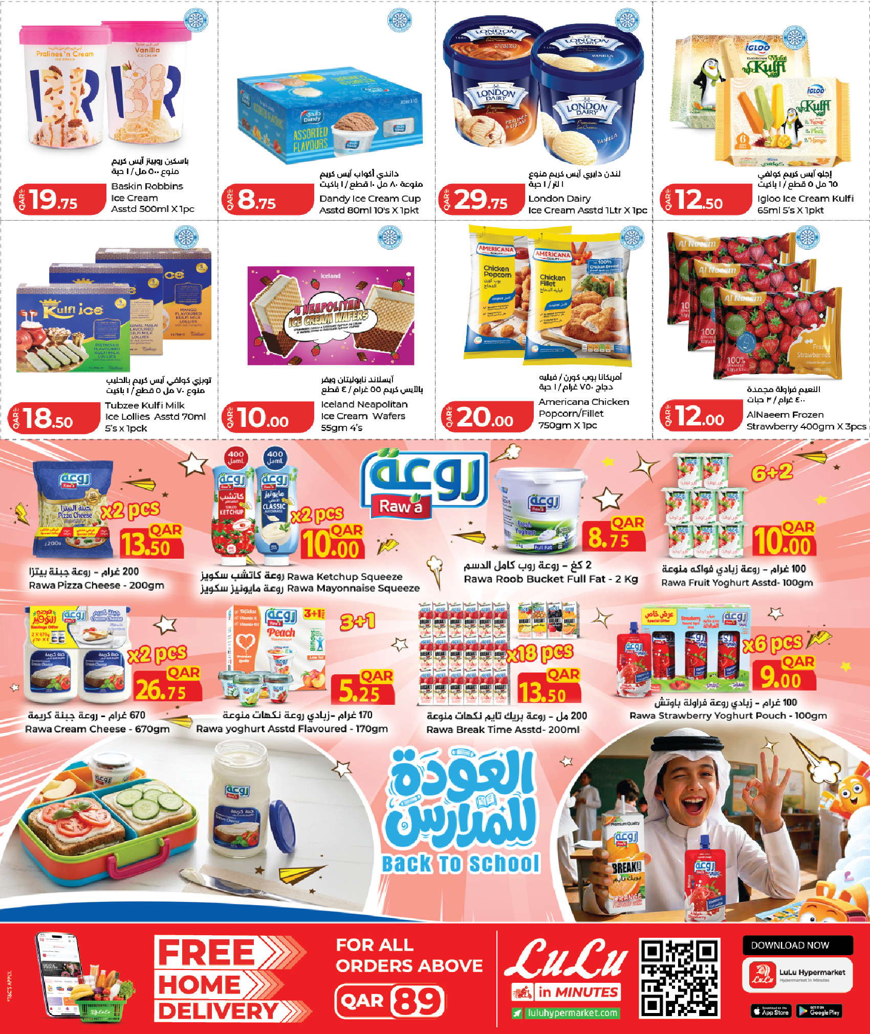 عروض لولو هايبر ماركت قطر من ١٩ حتى ٢٩ أغسطس ٢٠٢٦ الأسعار الأسبوعية - لولو - قطر - 19 اغسطس 2026 – 29 اغسطس 2026 - صفحة 8