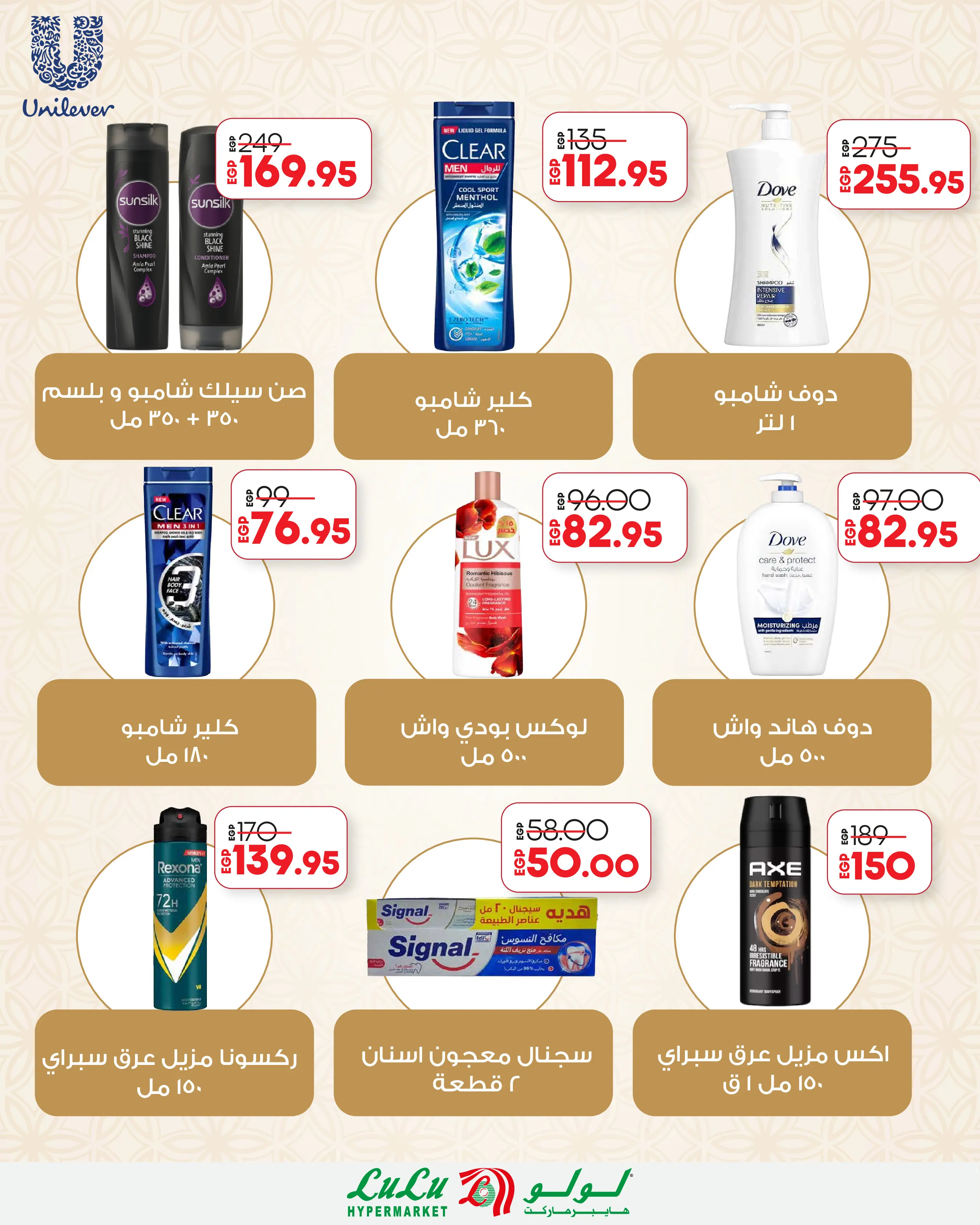 عروض لولو هايبر ماركت مصر من ١٩ حتى ٢٥ أغسطس ٢٠٢٦ عروض لولو التوفير - لولو - مصر - 19 اغسطس 2026 – 25 اغسطس 2026 - صفحة 22