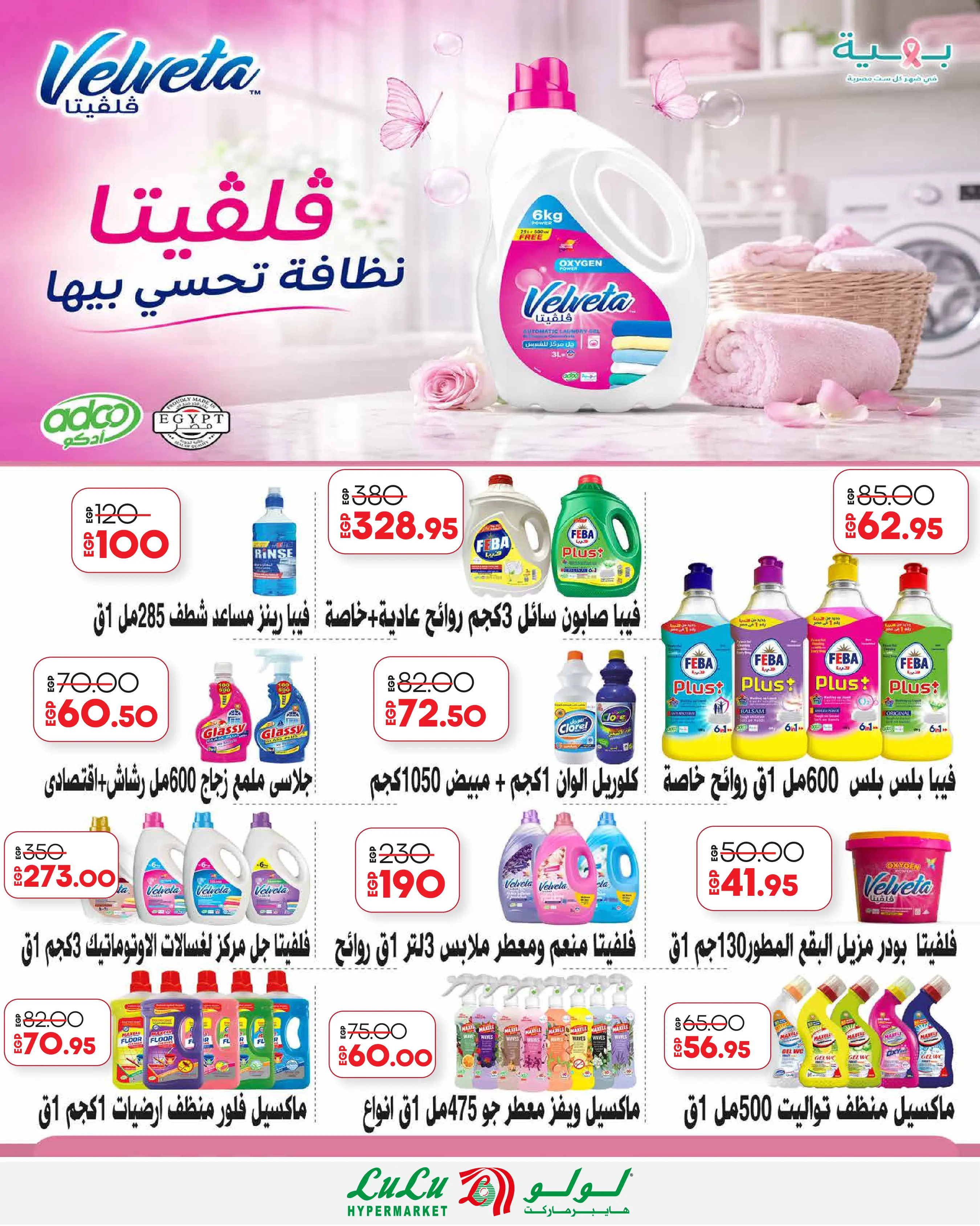 عروض لولو هايبر ماركت مصر من ١٩ حتى ٢٥ أغسطس ٢٠٢٦ عروض لولو التوفير - لولو - مصر - 19 اغسطس 2026 – 25 اغسطس 2026 - صفحة 32