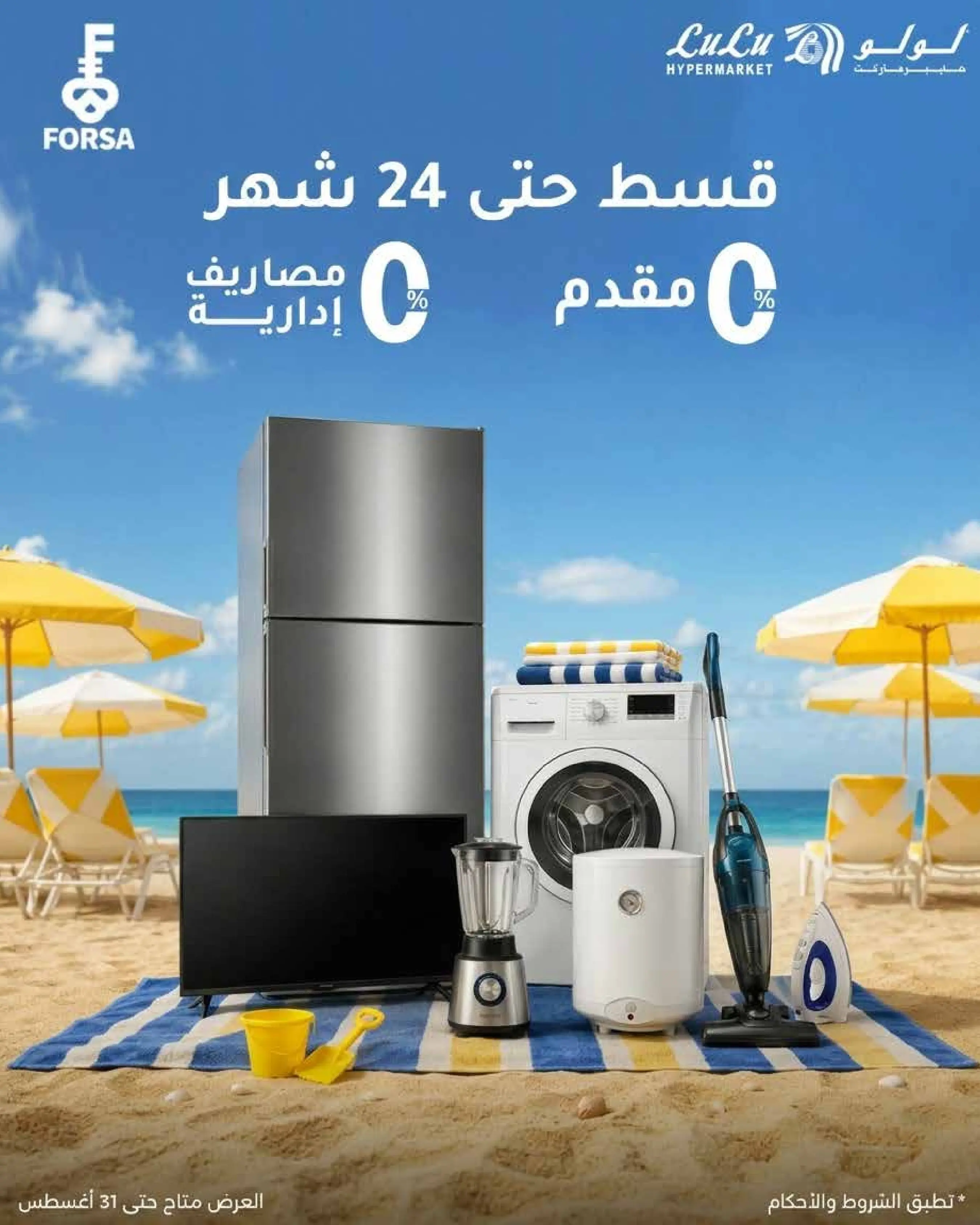 عروض لولو هايبر ماركت مصر من ١٩ حتى ٢٥ أغسطس ٢٠٢٦ عروض لولو التوفير - لولو - مصر - 19 اغسطس 2026 – 25 اغسطس 2026 - صفحة 54