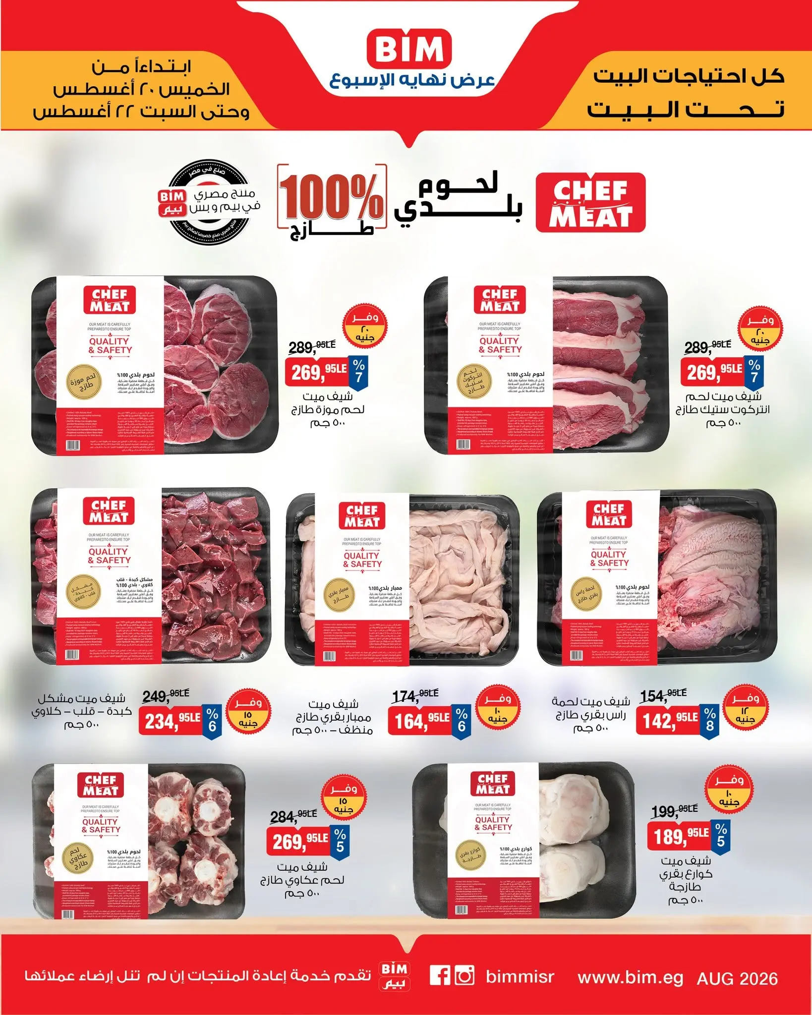 عروض بيم ماركت مصر من ٢٠ حتى ٢٢ أغسطس ٢٠٢٦ عروض اللحوم البلدى والدجاج الفريش - بيم ماركت - مصر - 20 اغسطس 2026 – 22 اغسطس 2026 - صفحة 2