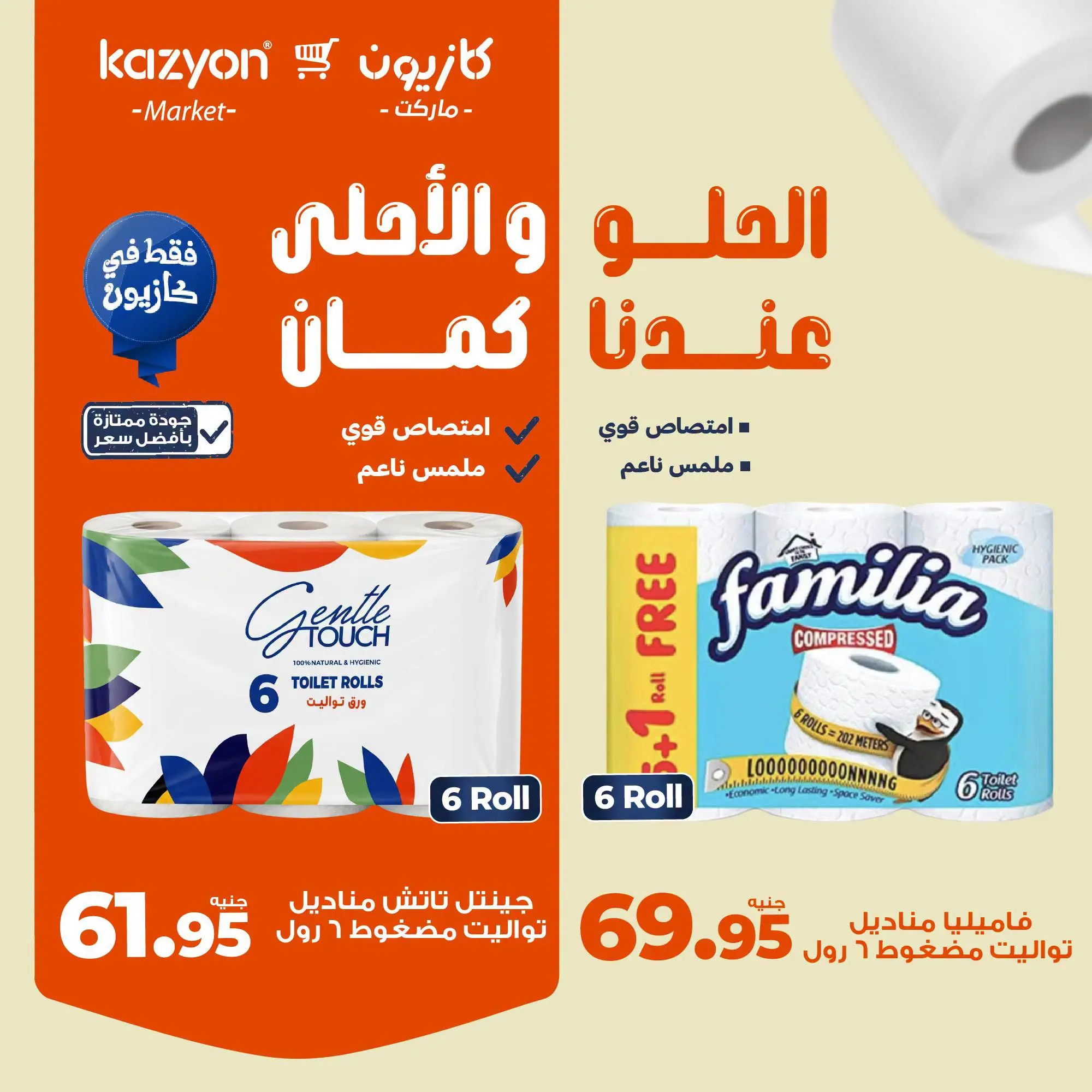Ofertas de Mercado de Kazión Egipto de 19 a 25 agosto 2026 Ofertas de tejidos - Página 1