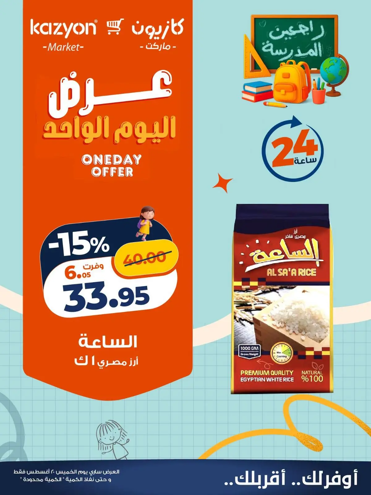 عروض كازيون ماركت مصر الخميس ٢٠ أغسطس ٢٠٢٦ عرض اليوم الواحد - كازيون ماركت - مصر - 20 اغسطس 2026 – 20 اغسطس 2026 - صفحة 2