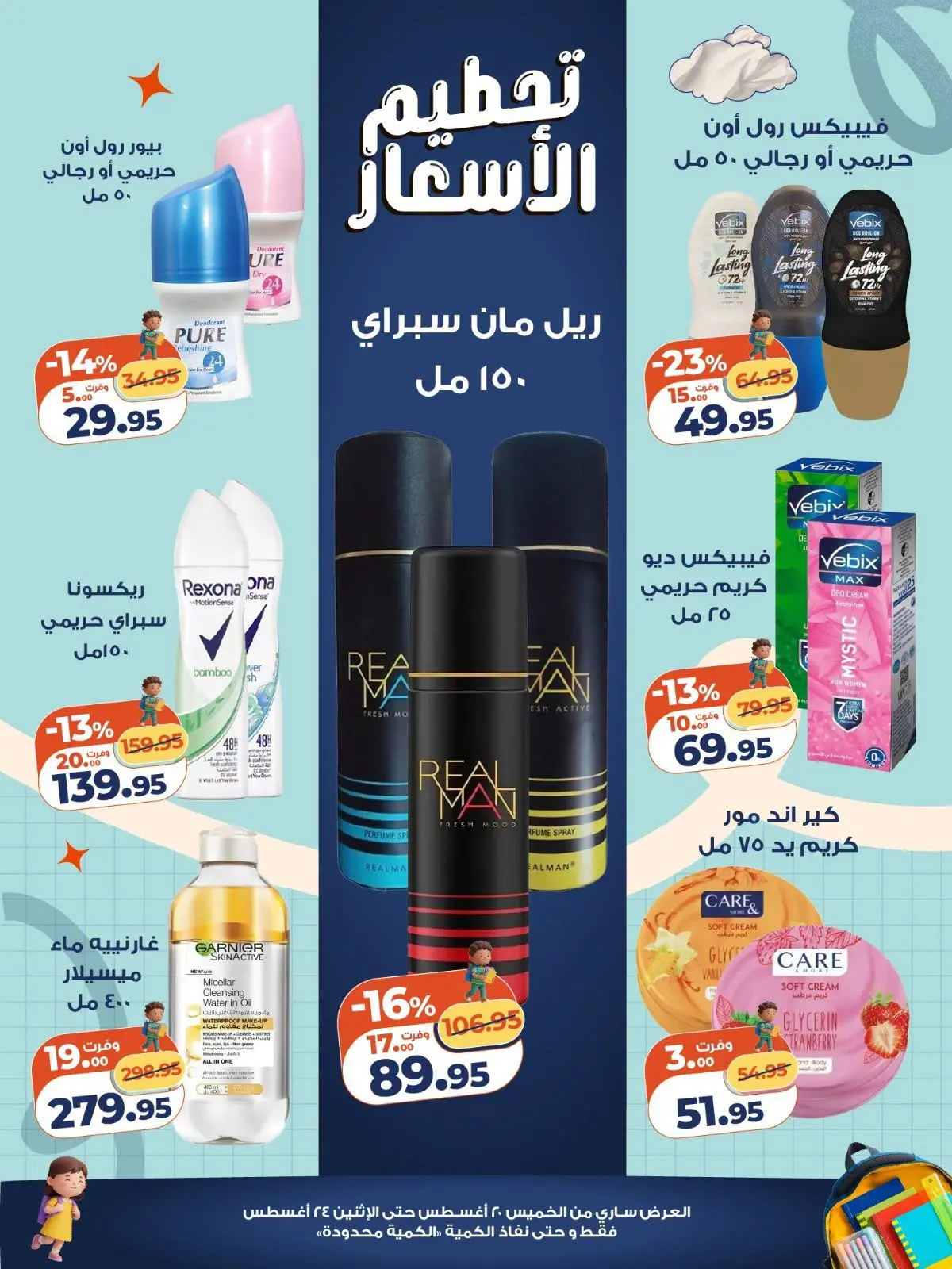 عروض كازيون ماركت مصر من ٢٠ حتى ٢٤ أغسطس ٢٠٢٦ تحطيم الأسعار - كازيون ماركت - مصر - 20 اغسطس 2026 – 24 اغسطس 2026 - صفحة 4
