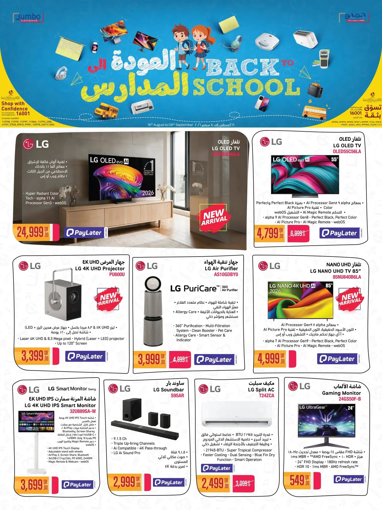 عروض جمبو للإلكترونيات قطر من ١٦ أغسطس حتى ٨ سبتمبر ٢٠٢٦ عروض العودة إلى المدرسة - جمبو للإلكترونيات - قطر - 16 اغسطس 2026 – 8 سبتمبر 2026 - صفحة 2