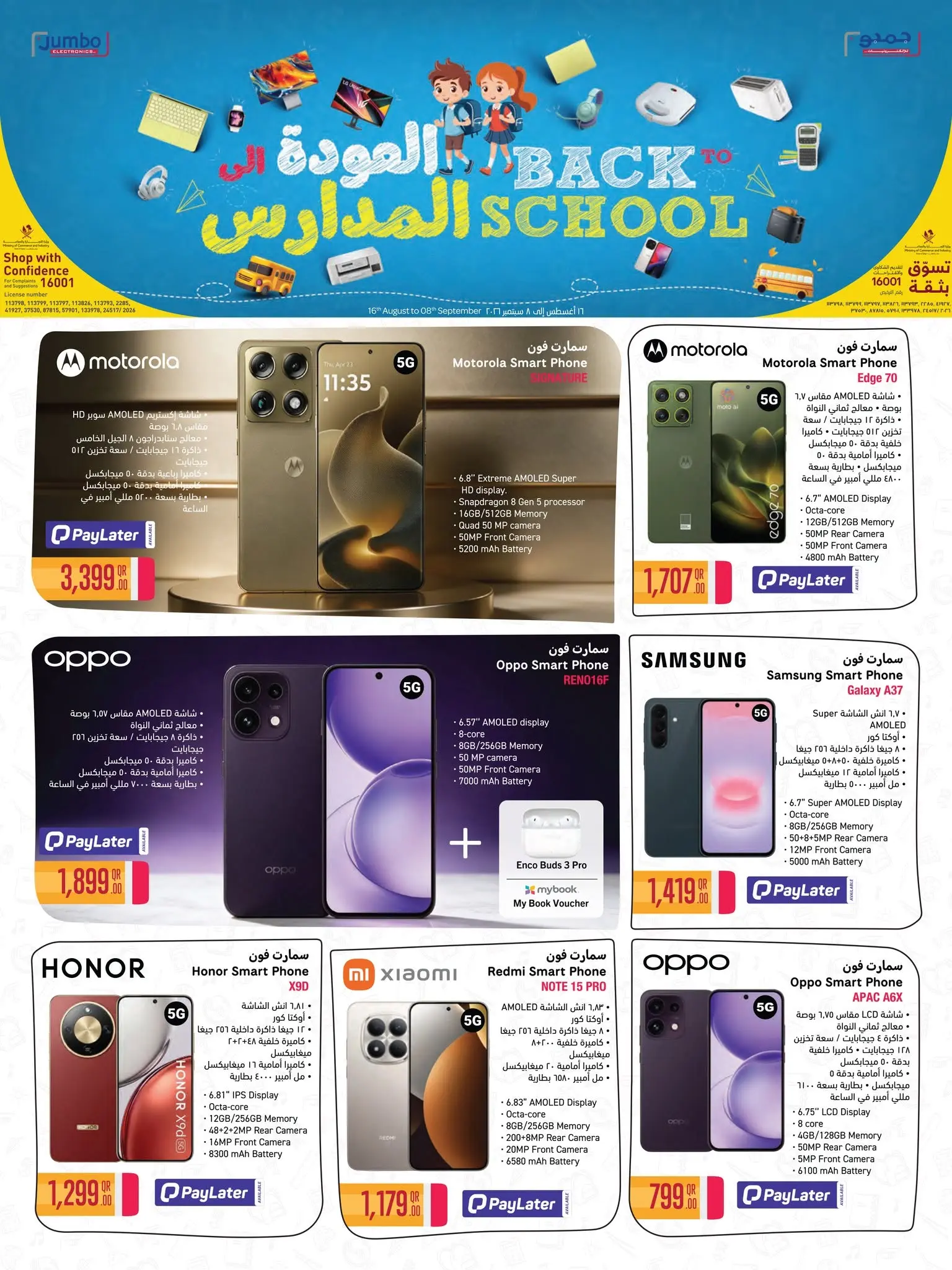 عروض جمبو للإلكترونيات قطر من ١٦ أغسطس حتى ٨ سبتمبر ٢٠٢٦ عروض العودة إلى المدرسة - جمبو للإلكترونيات - قطر - 16 اغسطس 2026 – 8 سبتمبر 2026 - صفحة 5